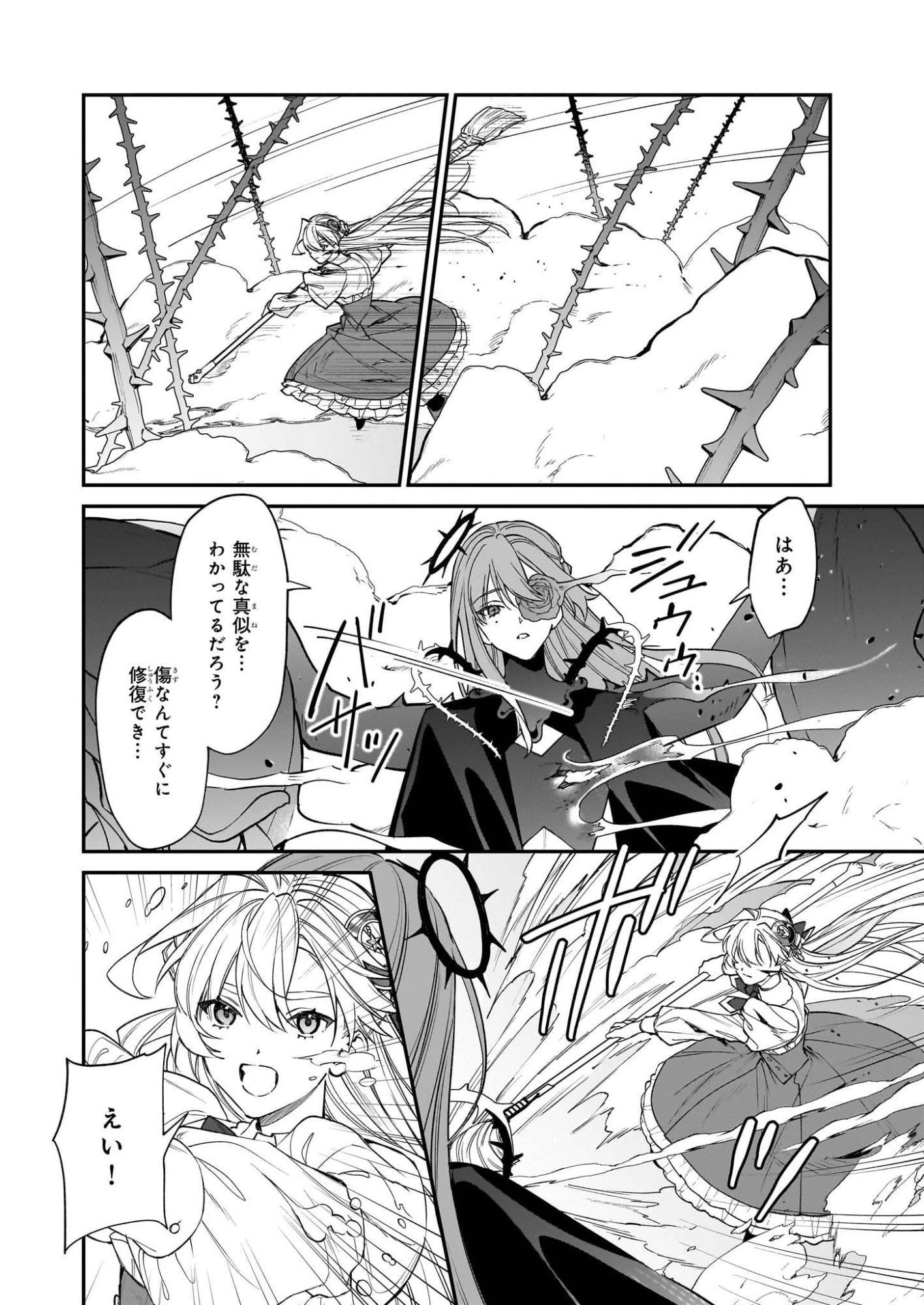 役立たずと言われたので、わたしの家は独立します！ 第49話 - 22