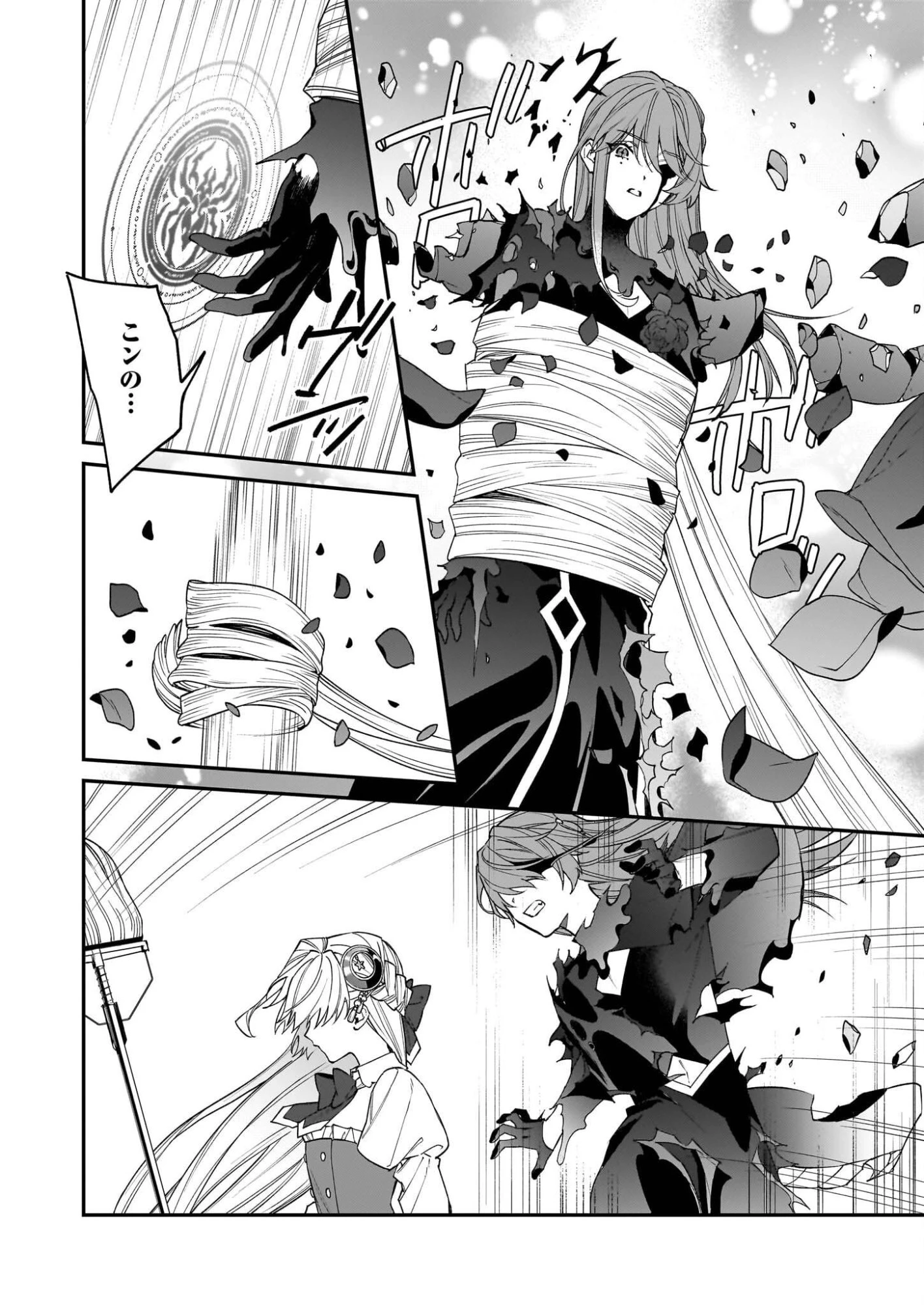 役立たずと言われたので、わたしの家は独立します！ 第49話 - 24