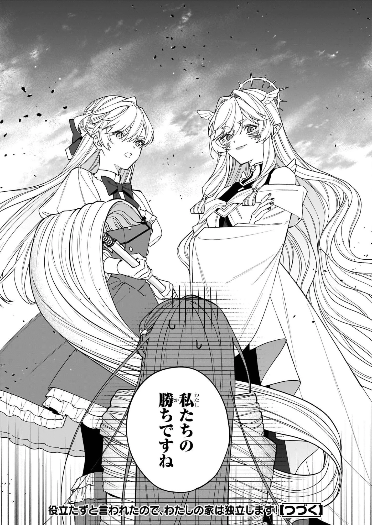 役立たずと言われたので、わたしの家は独立します！ 第49話 - 26