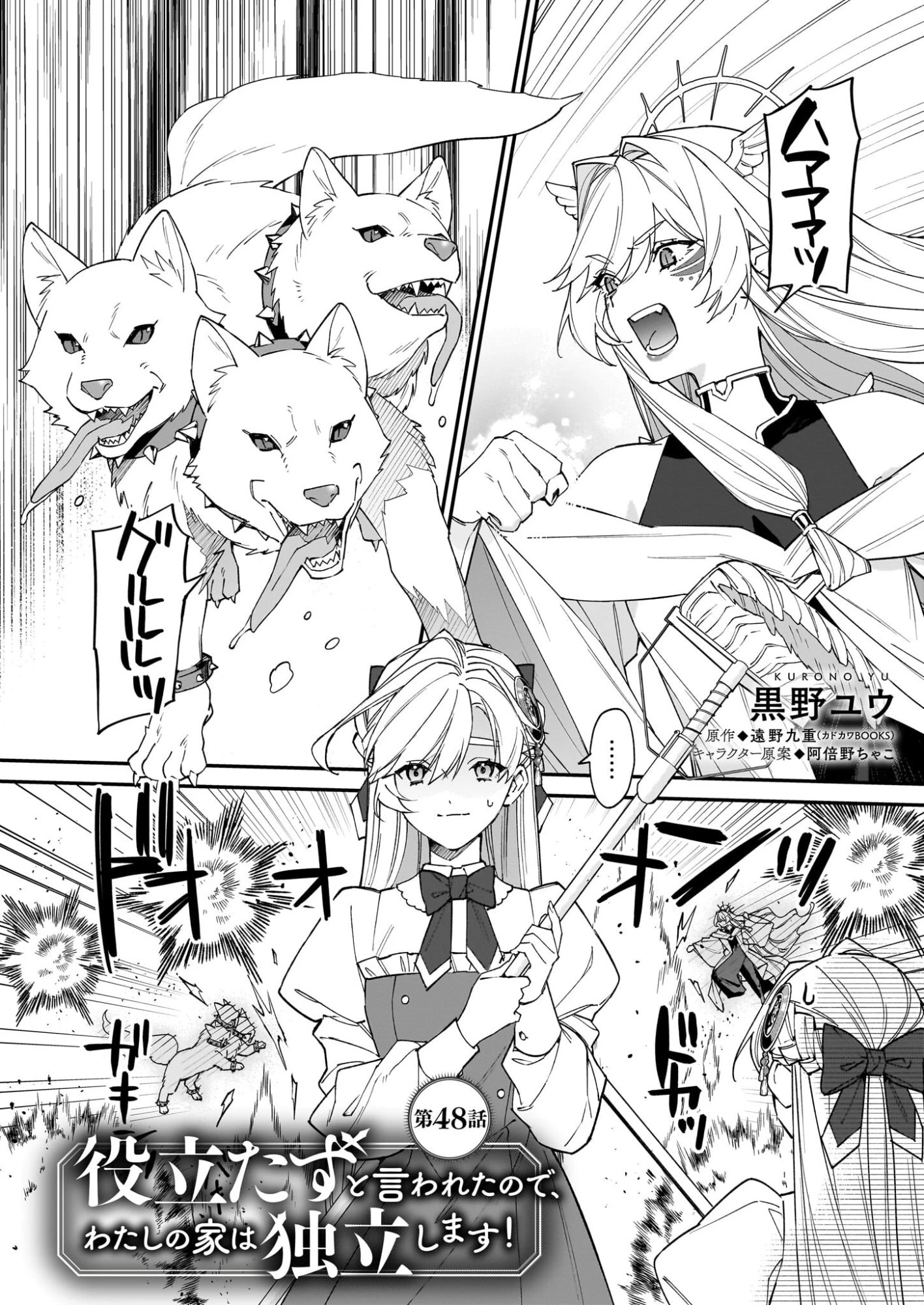 役立たずと言われたので、わたしの家は独立します！ 第48話 - 1