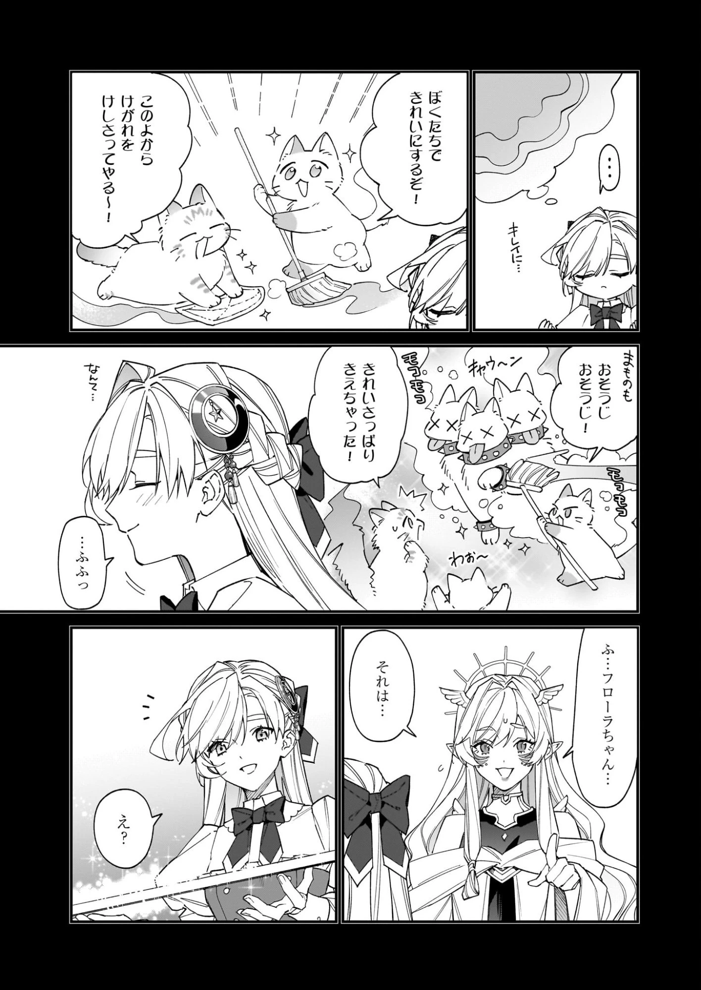 役立たずと言われたので、わたしの家は独立します！ 第48話 - 3