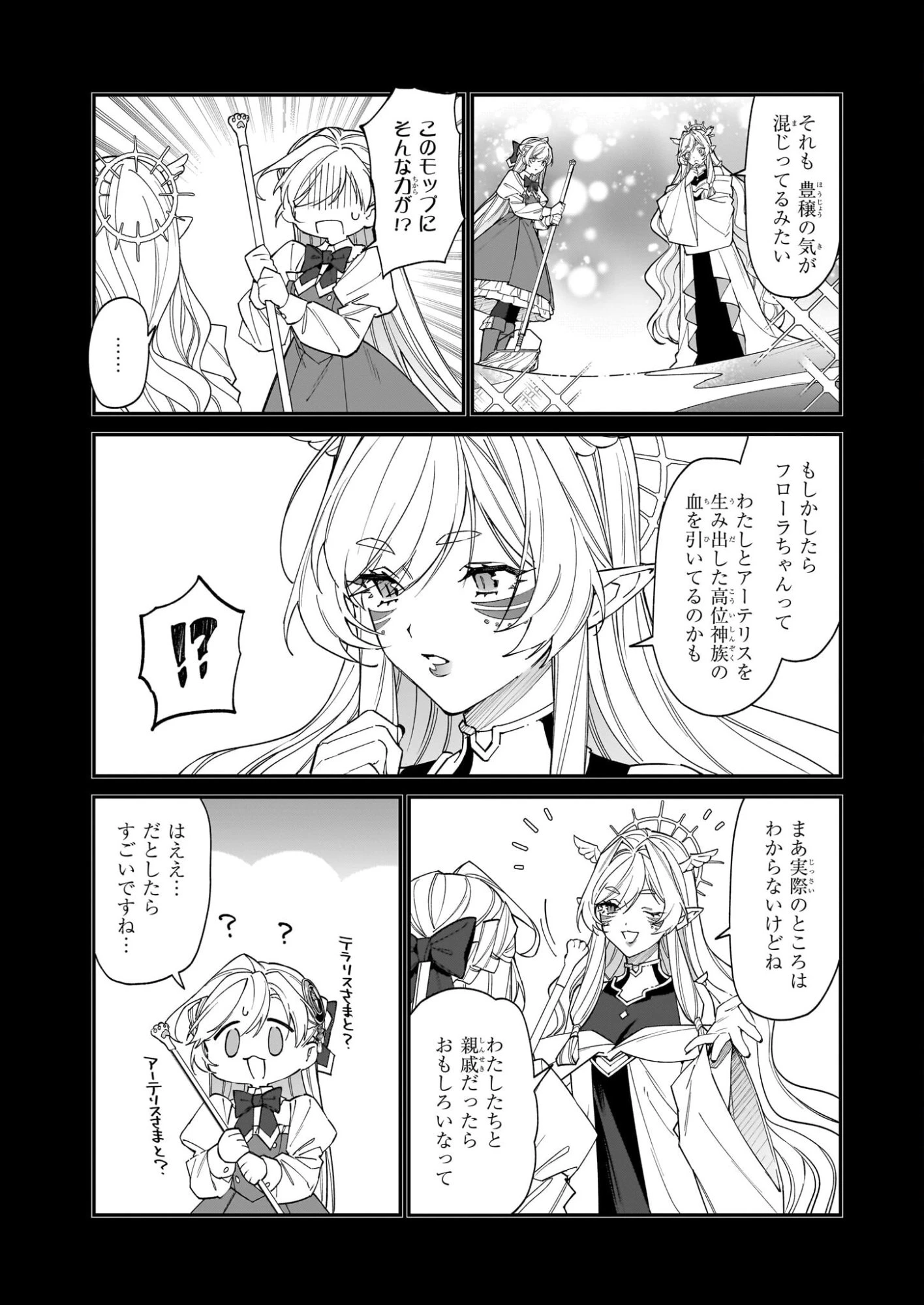 役立たずと言われたので、わたしの家は独立します！ 第48話 - 5