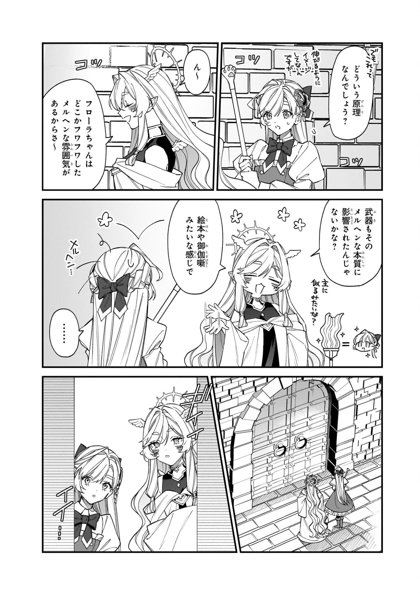 役立たずと言われたので、わたしの家は独立します！ 第48話 - 11