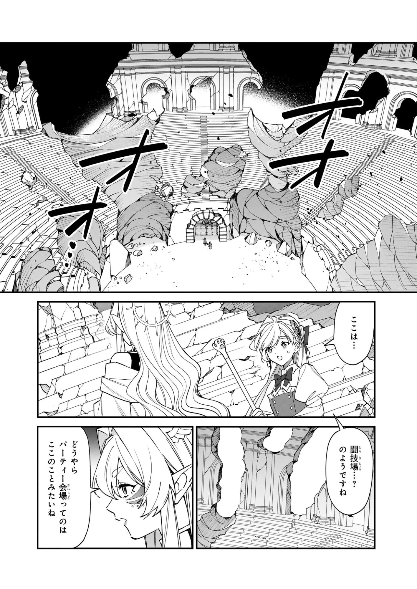 役立たずと言われたので、わたしの家は独立します！ 第48話 - 12