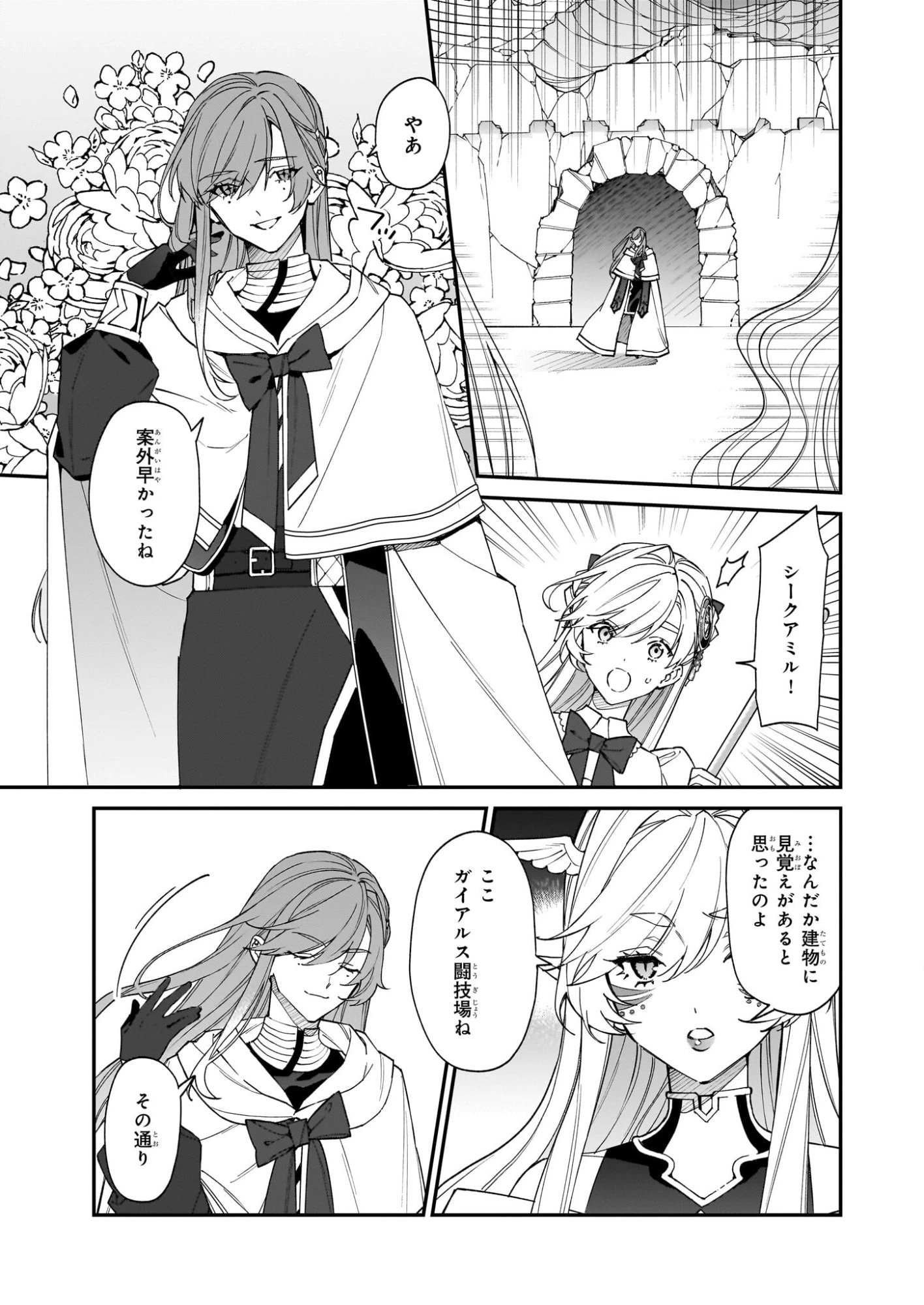 役立たずと言われたので、わたしの家は独立します！ 第48話 - 13