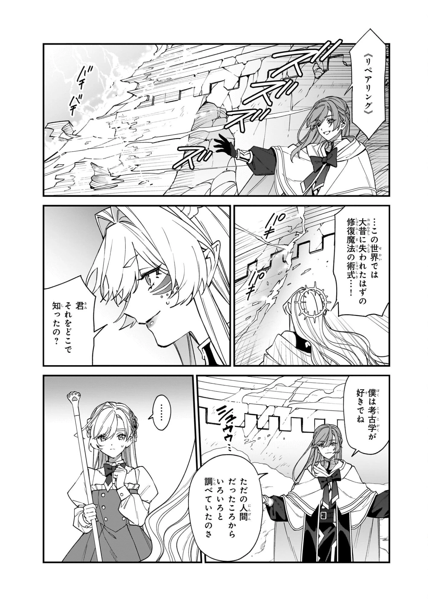 役立たずと言われたので、わたしの家は独立します！ 第48話 - 15