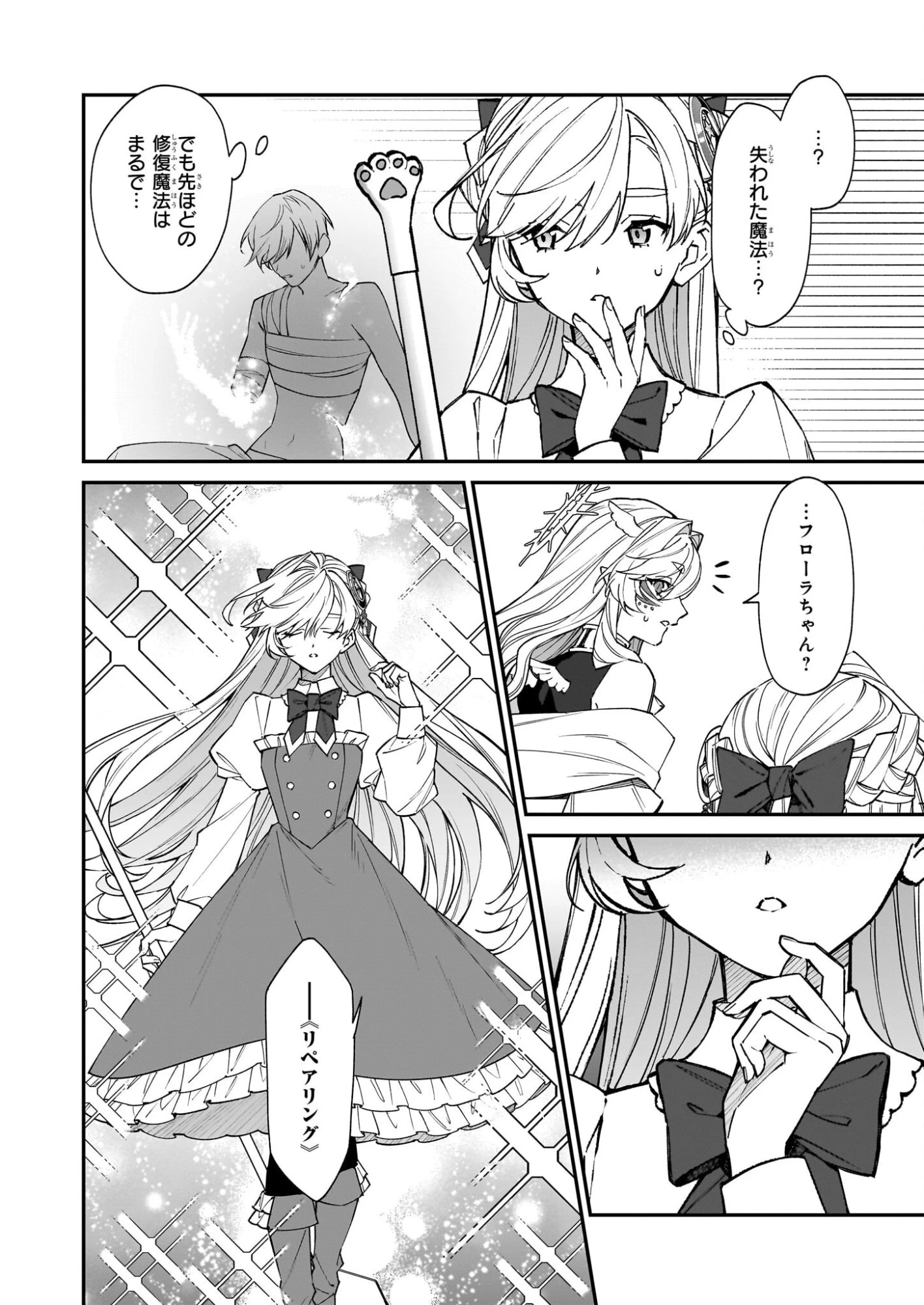 役立たずと言われたので、わたしの家は独立します！ 第48話 - 16