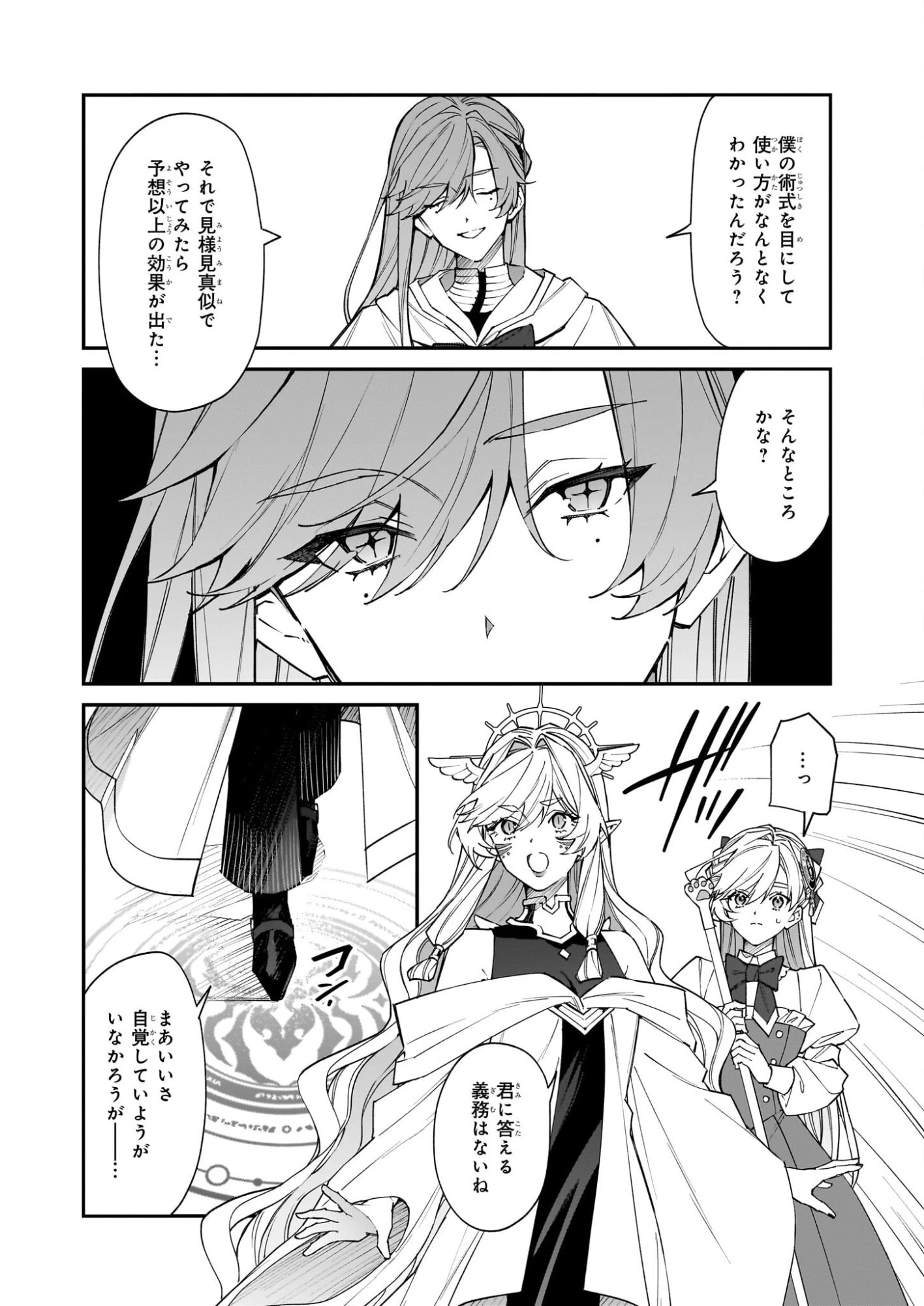 役立たずと言われたので、わたしの家は独立します！ 第48話 - 18