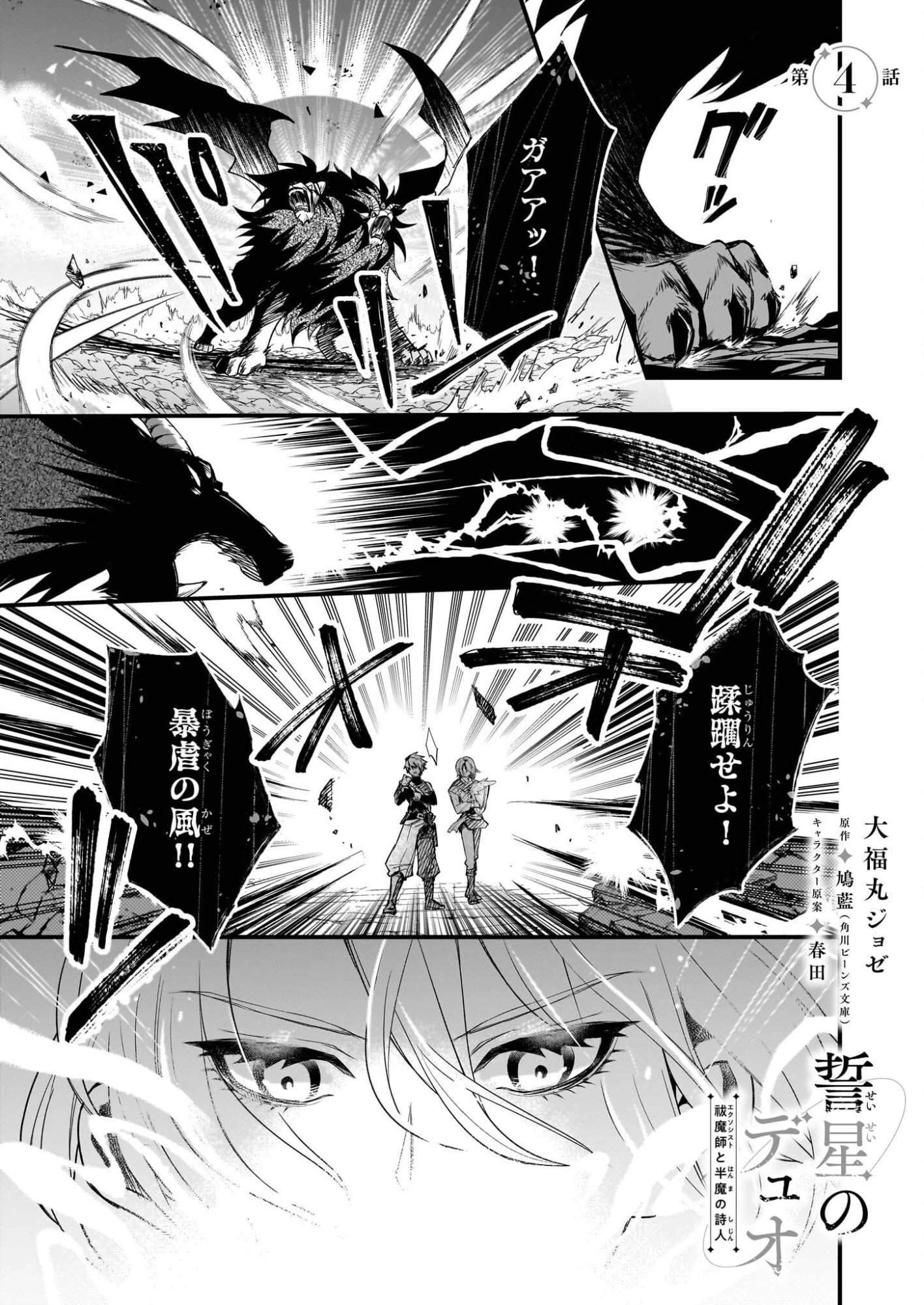 誓星のデュオ 祓魔師と半魔の詩人 第4話 - 1