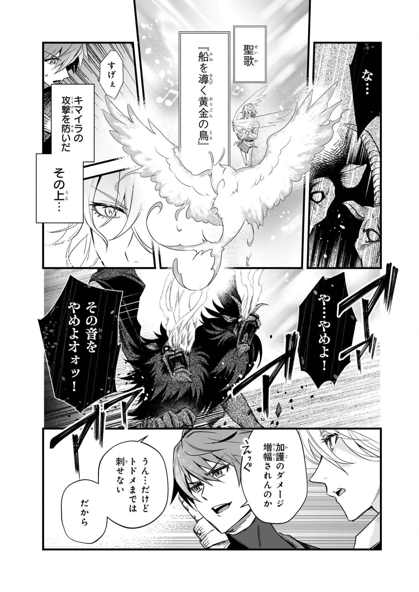誓星のデュオ 祓魔師と半魔の詩人 第4話 - 3