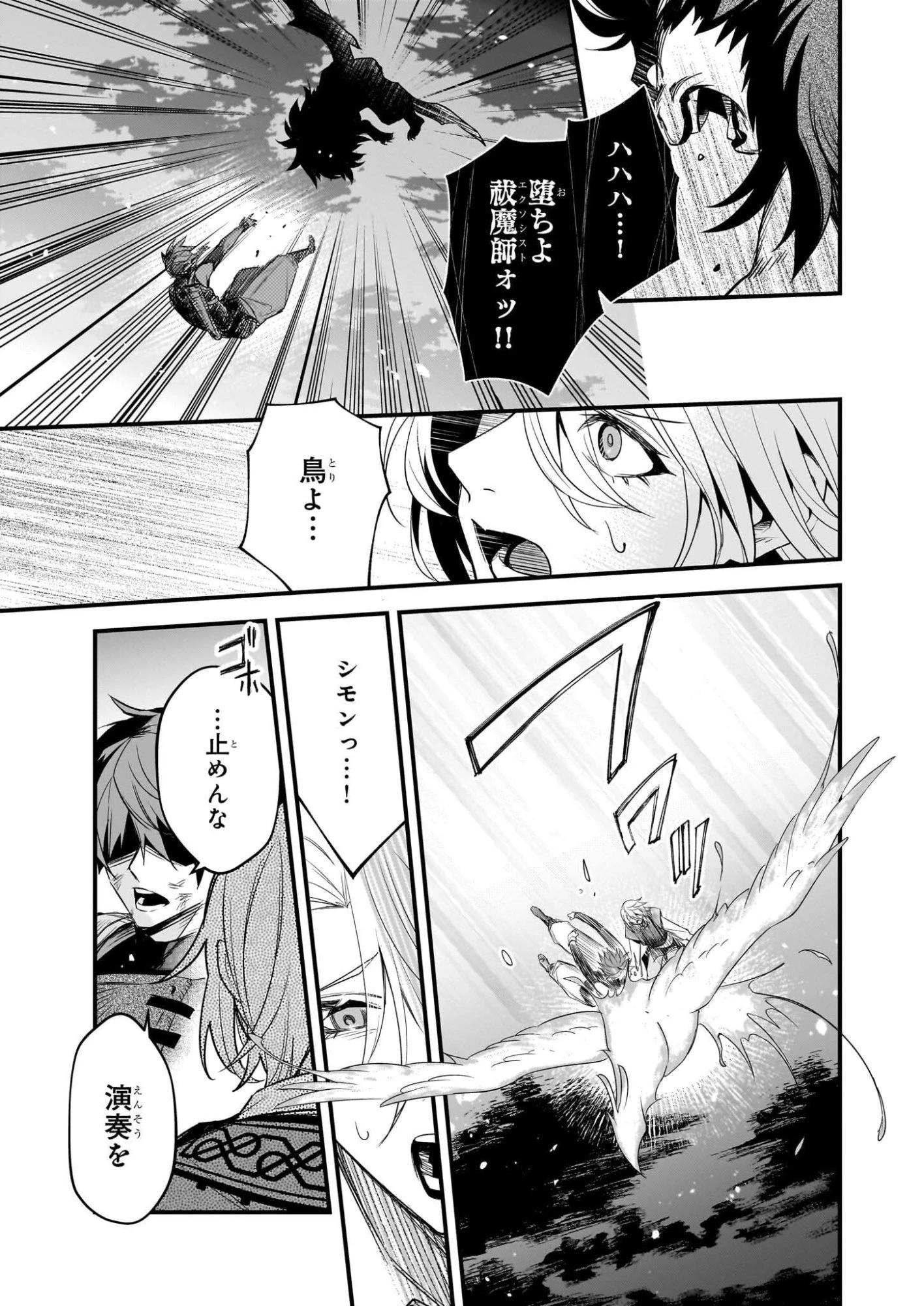 誓星のデュオ 祓魔師と半魔の詩人 第4話 - 9