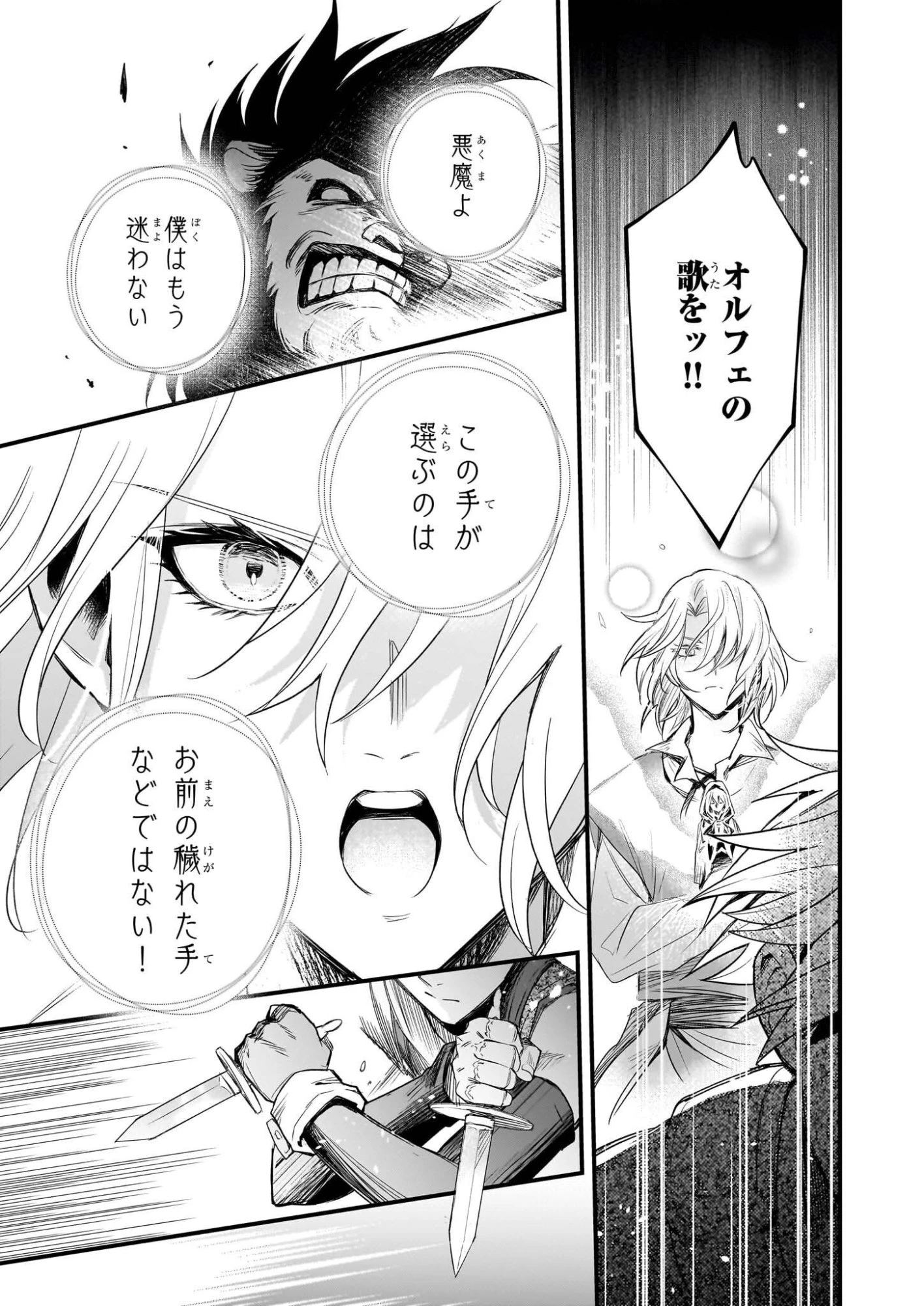 誓星のデュオ 祓魔師と半魔の詩人 第4話 - 13
