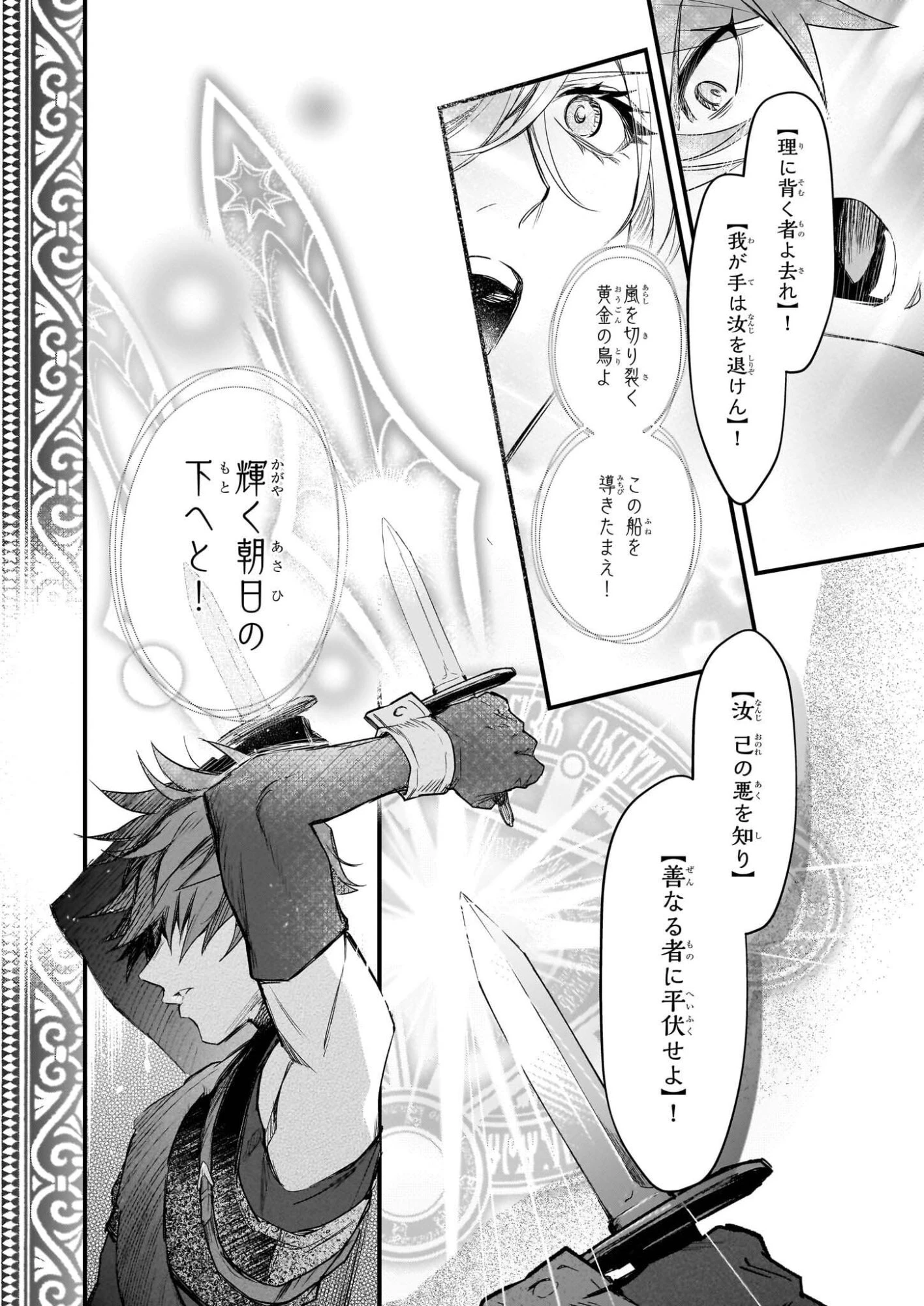 誓星のデュオ 祓魔師と半魔の詩人 第4話 - 14