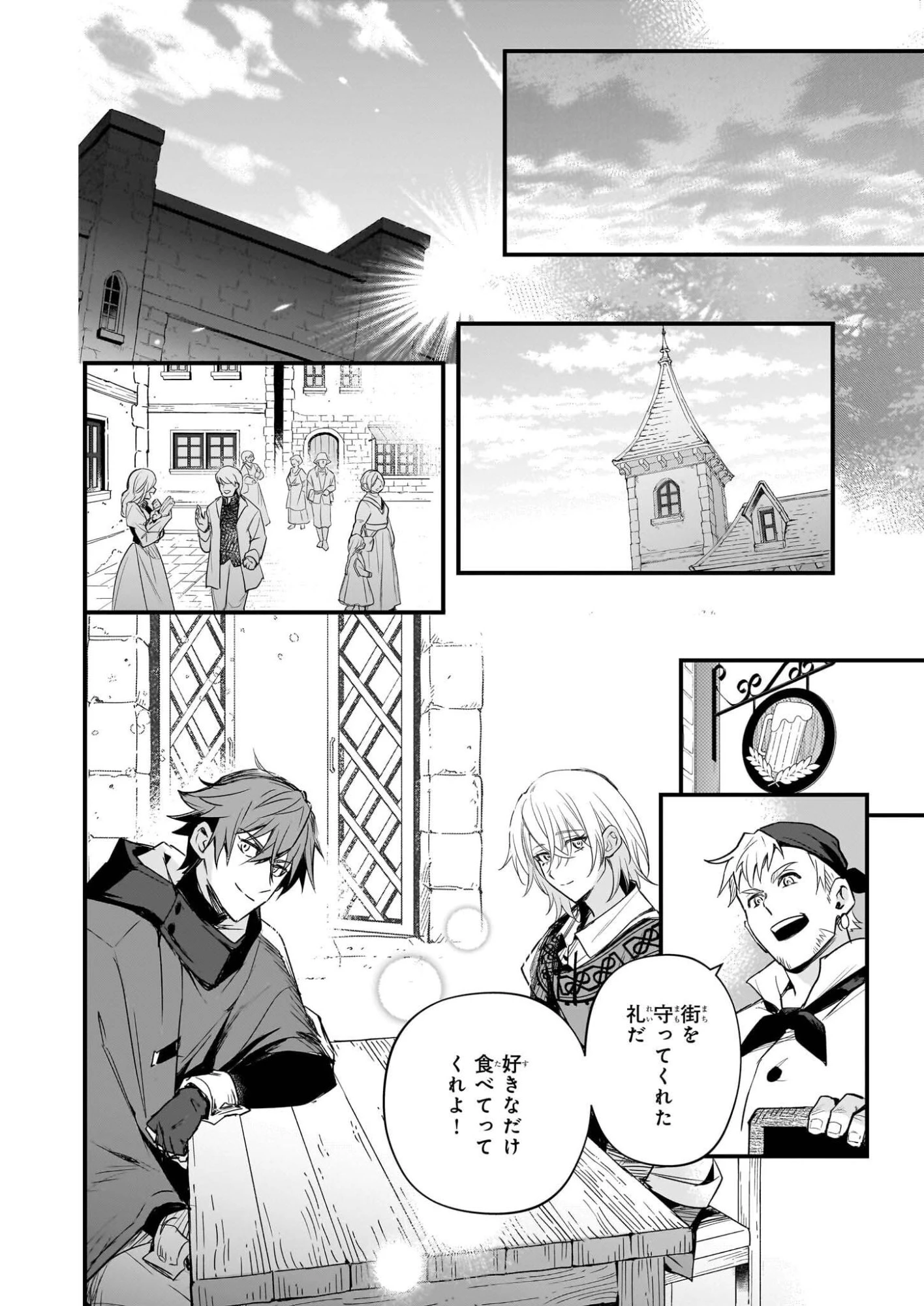 誓星のデュオ 祓魔師と半魔の詩人 第4話 - 16