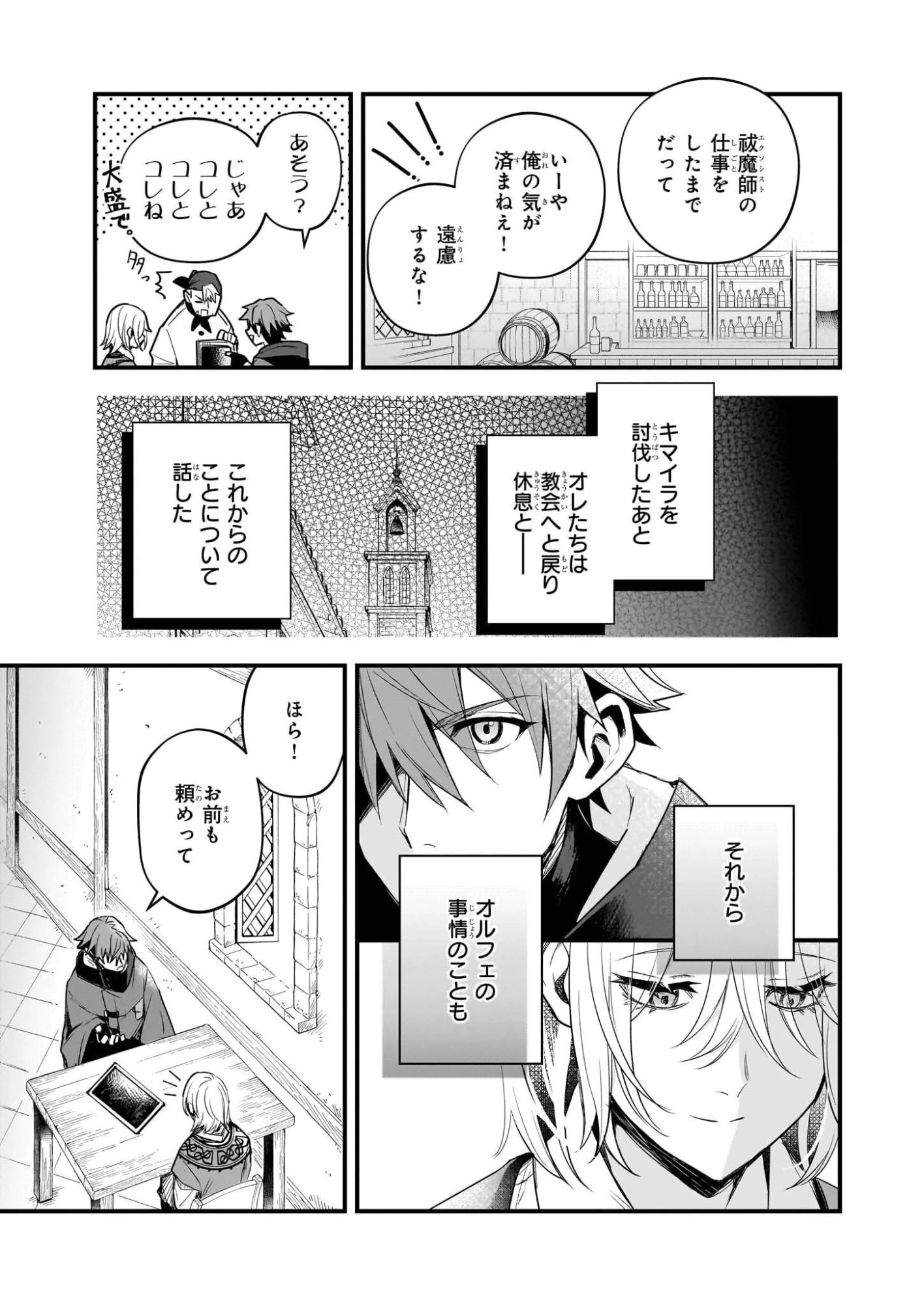 誓星のデュオ 祓魔師と半魔の詩人 第4話 - 17