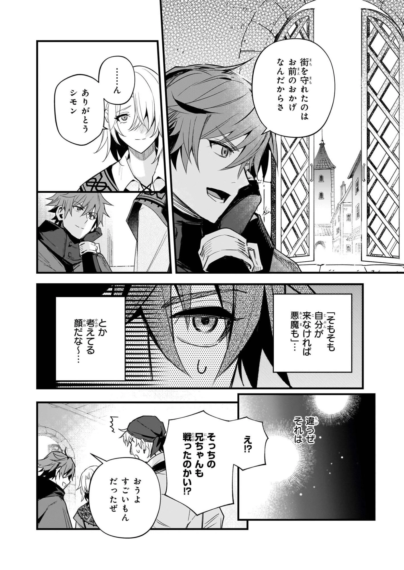 誓星のデュオ 祓魔師と半魔の詩人 第4話 - 18