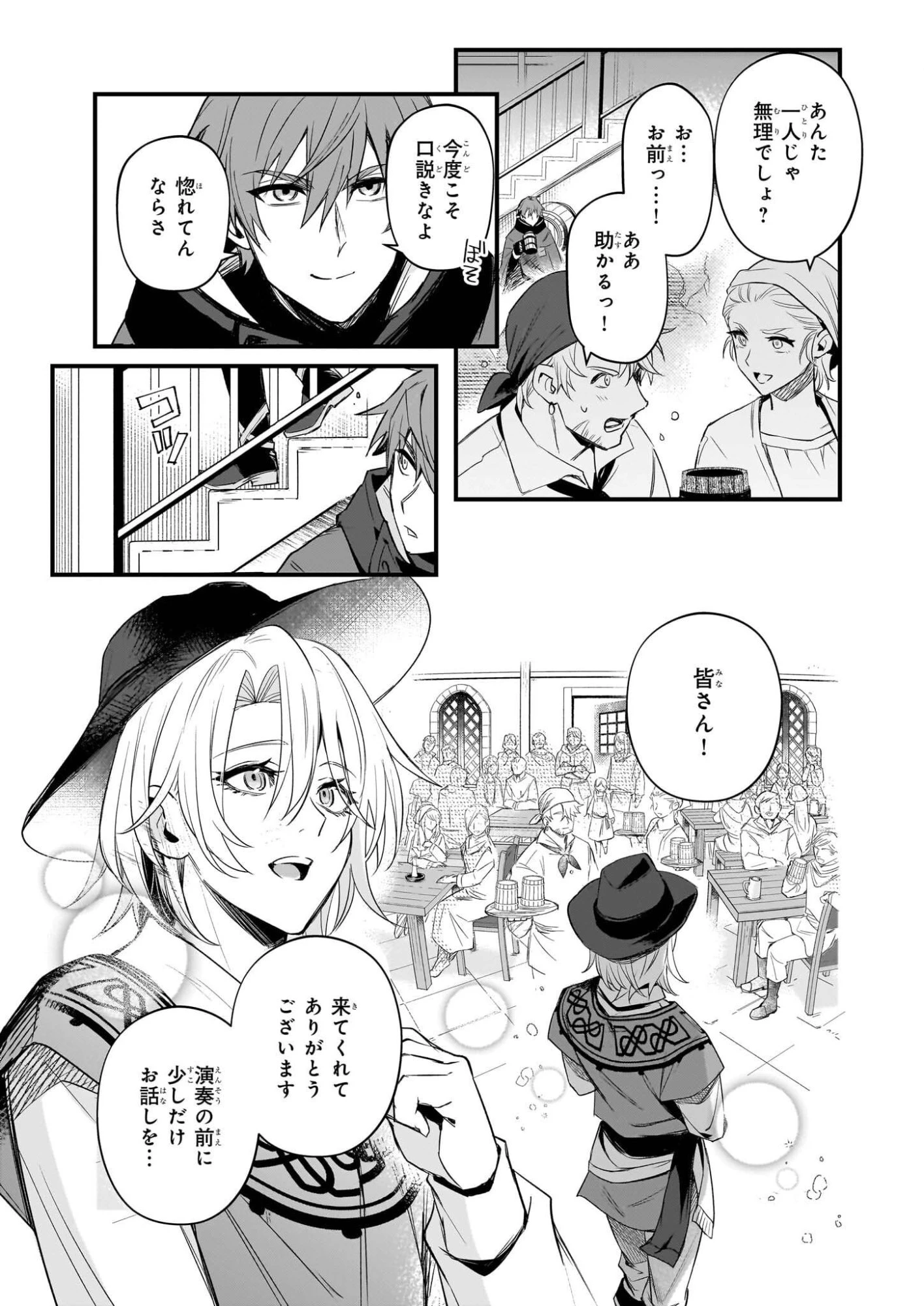誓星のデュオ 祓魔師と半魔の詩人 第4話 - 21