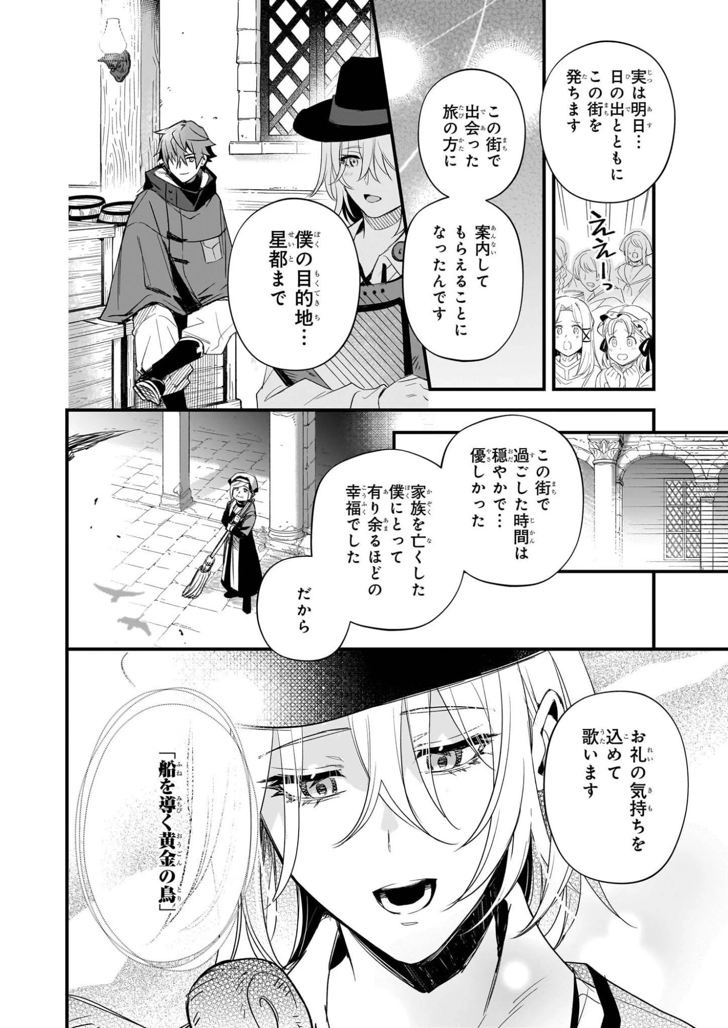 誓星のデュオ 祓魔師と半魔の詩人 第4話 - 22