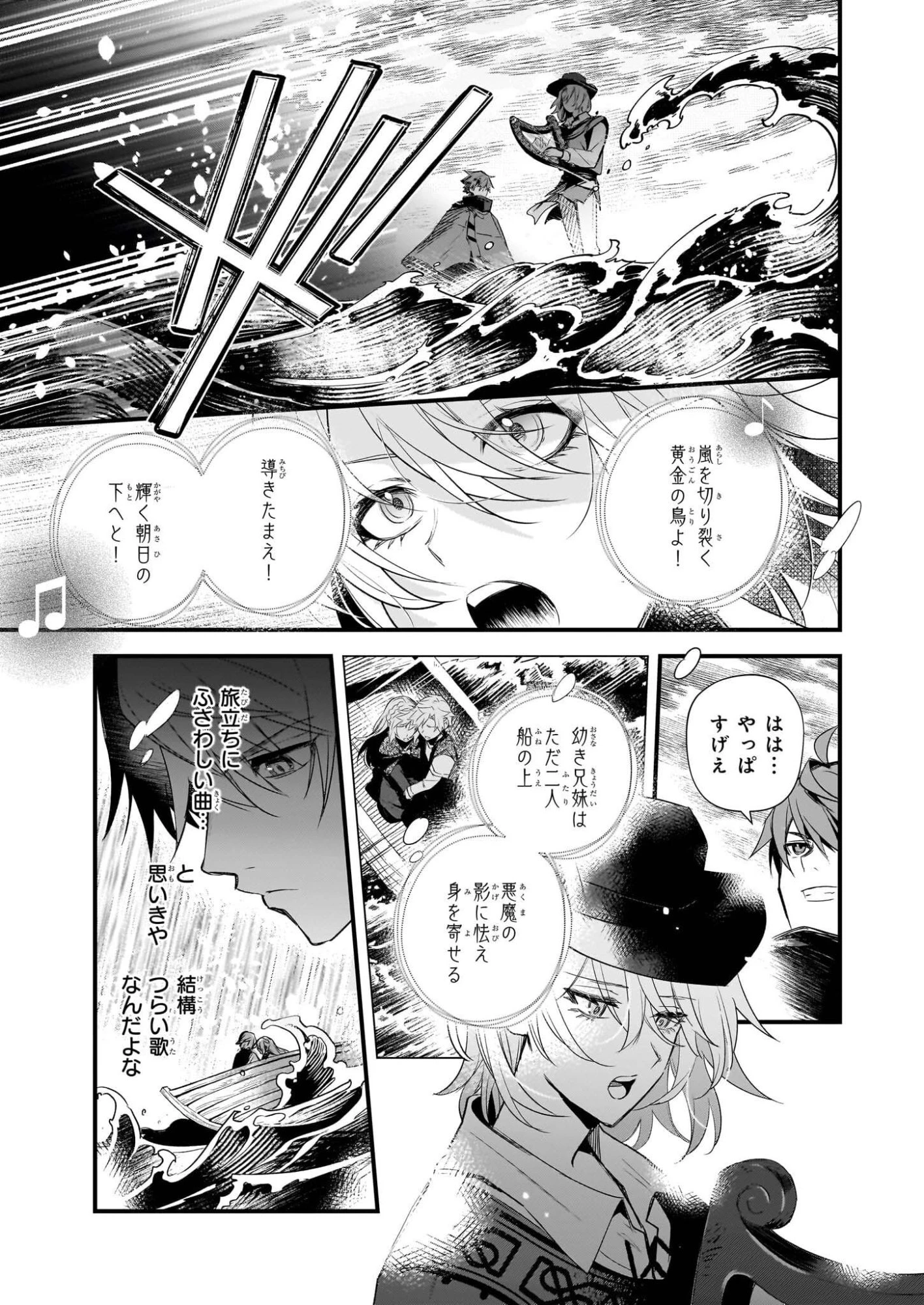 誓星のデュオ 祓魔師と半魔の詩人 第4話 - 23