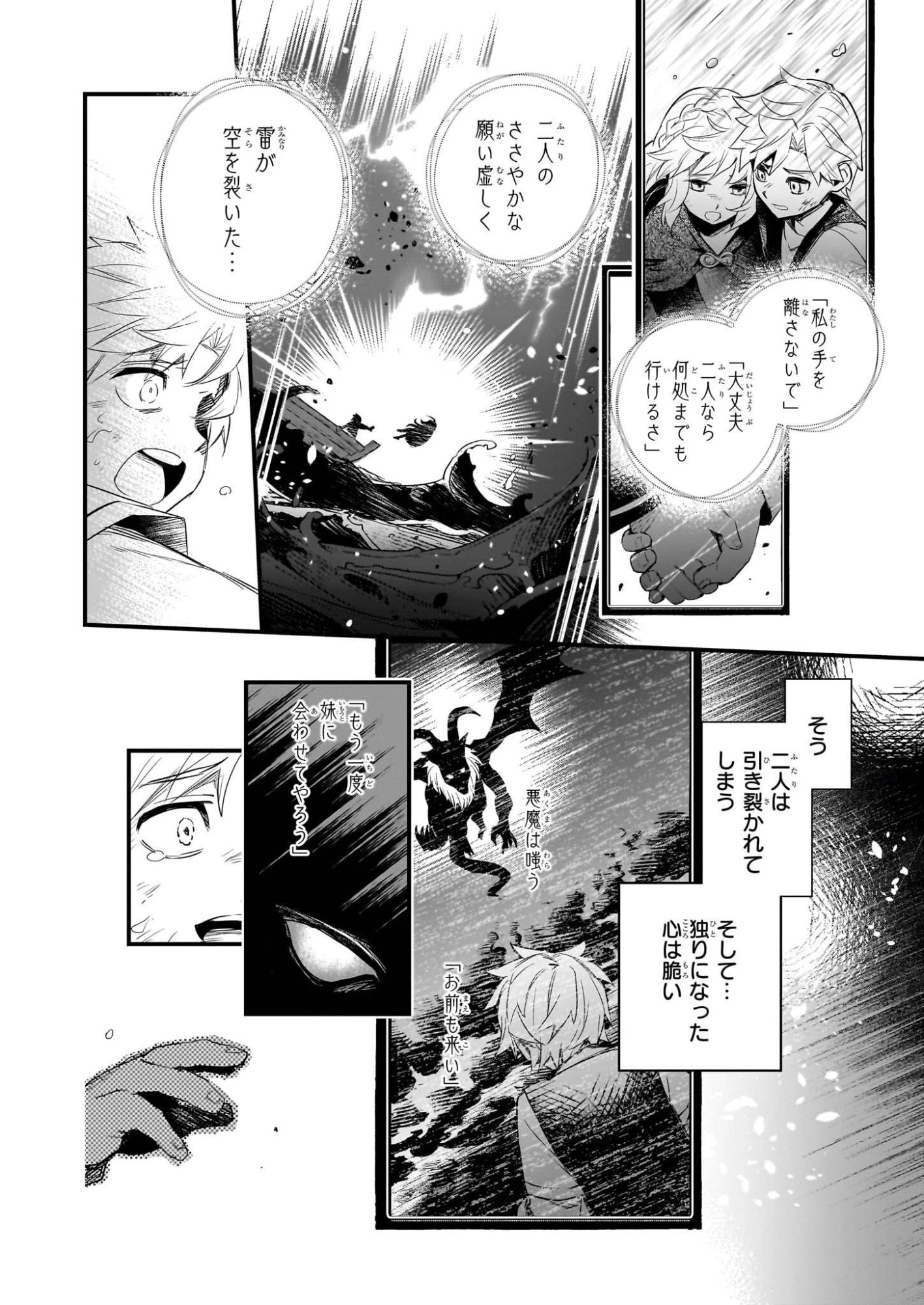 誓星のデュオ 祓魔師と半魔の詩人 第4話 - 24