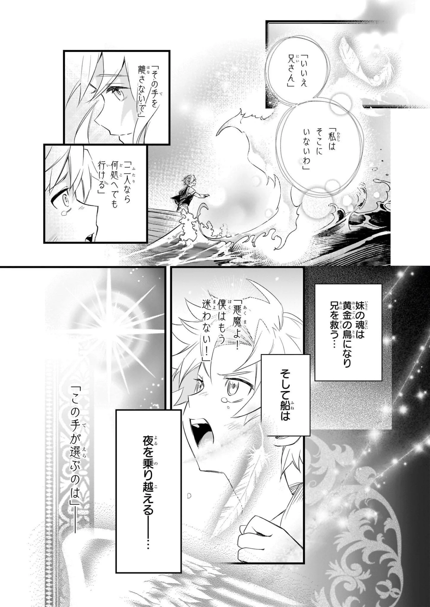 誓星のデュオ 祓魔師と半魔の詩人 第4話 - 25
