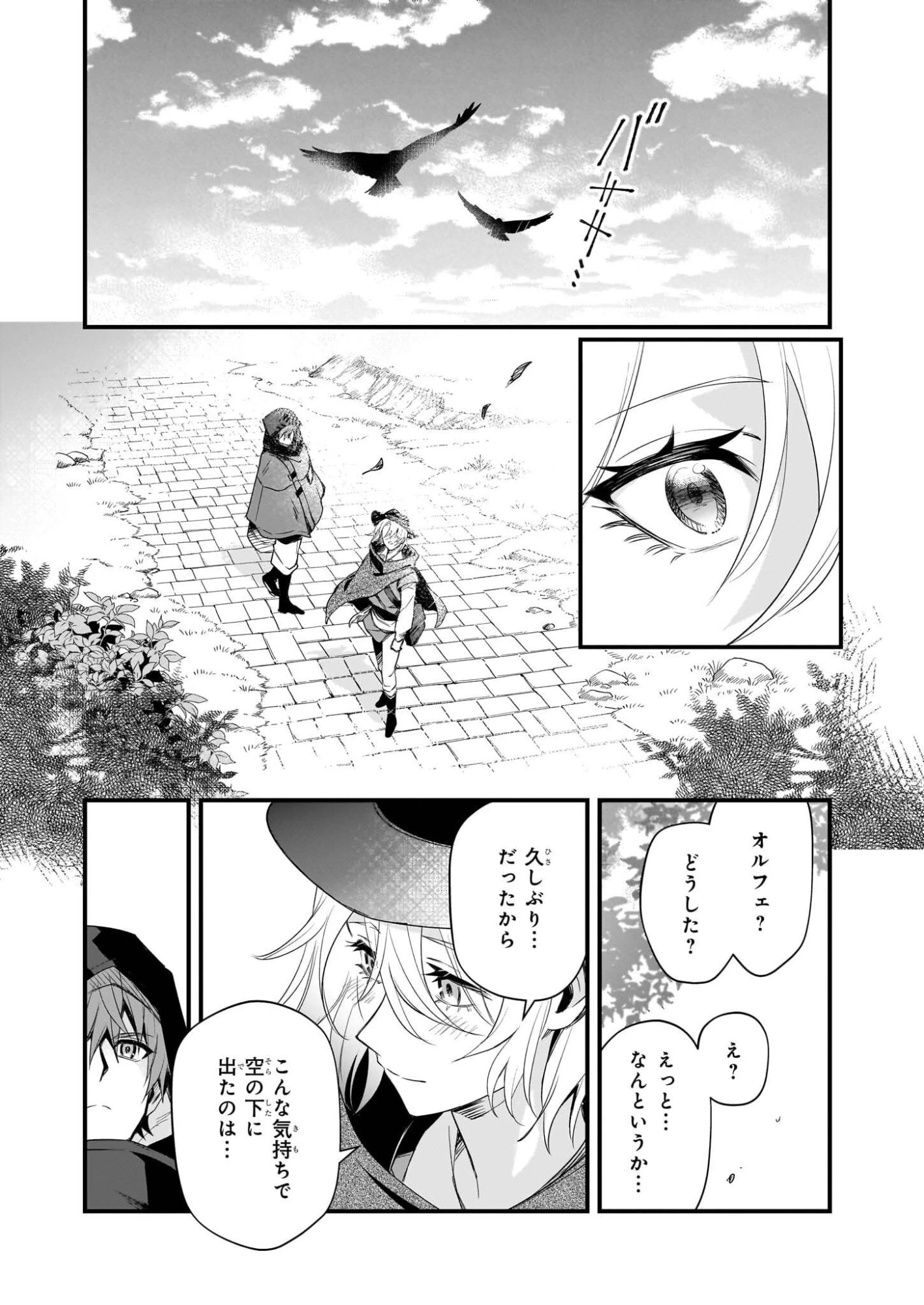 誓星のデュオ 祓魔師と半魔の詩人 第4話 - 26