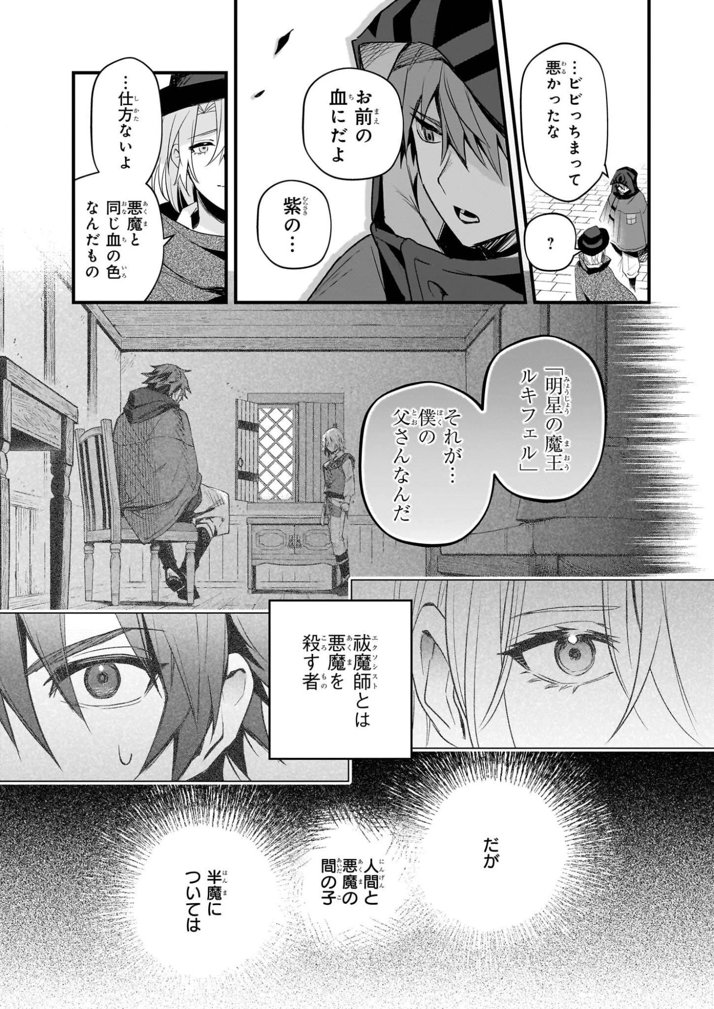 誓星のデュオ 祓魔師と半魔の詩人 第4話 - 27