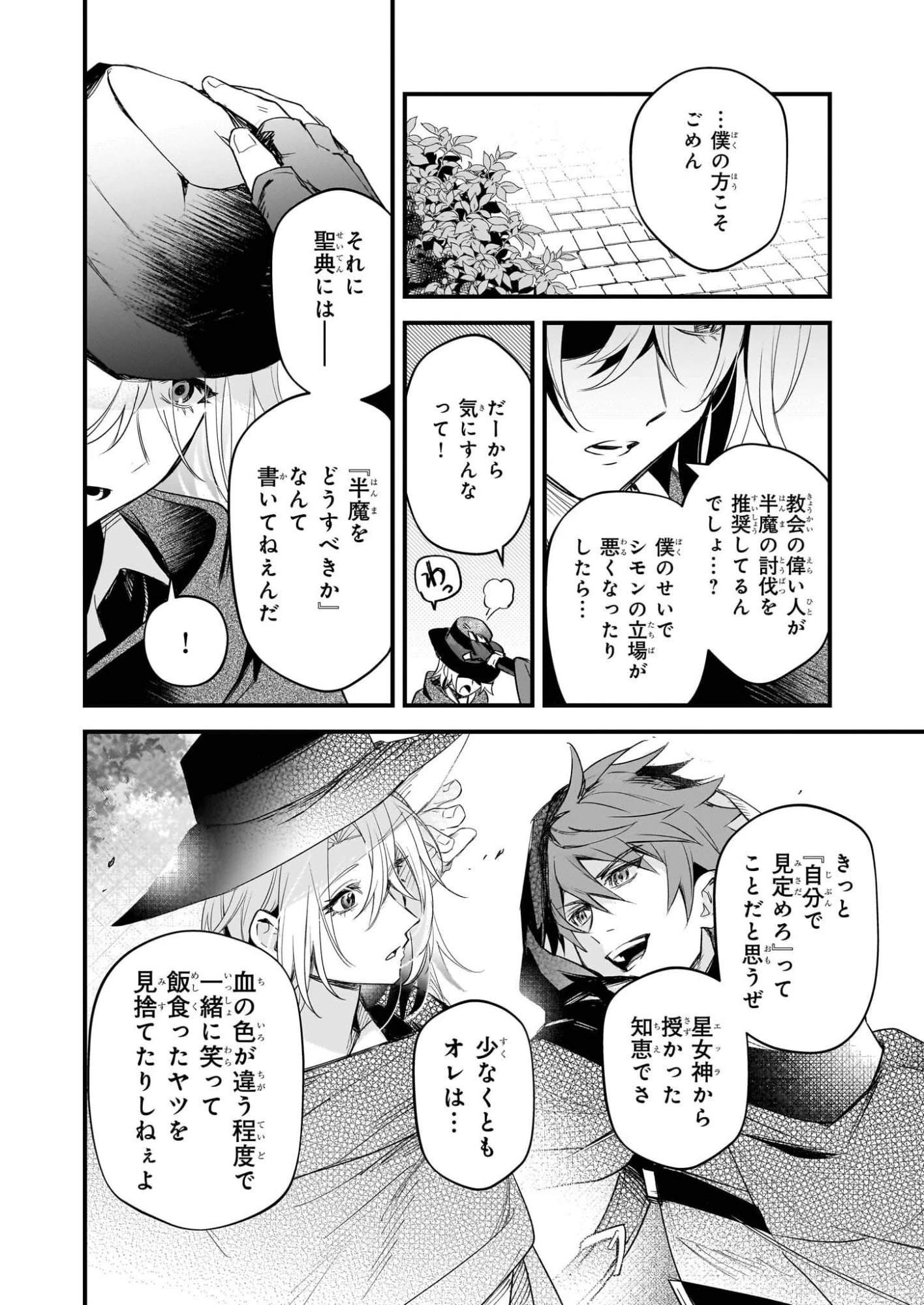 誓星のデュオ 祓魔師と半魔の詩人 第4話 - 28
