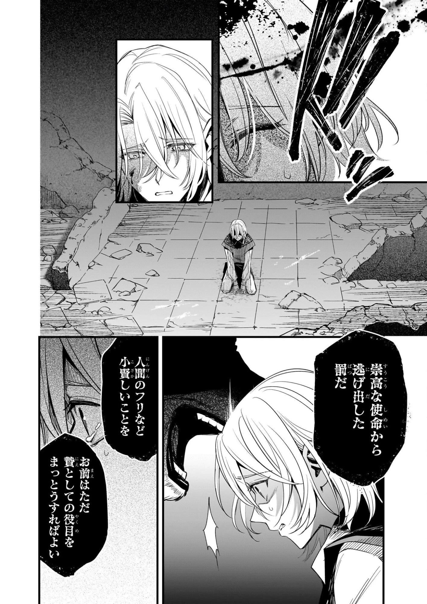 誓星のデュオ 祓魔師と半魔の詩人 第3話 - 10