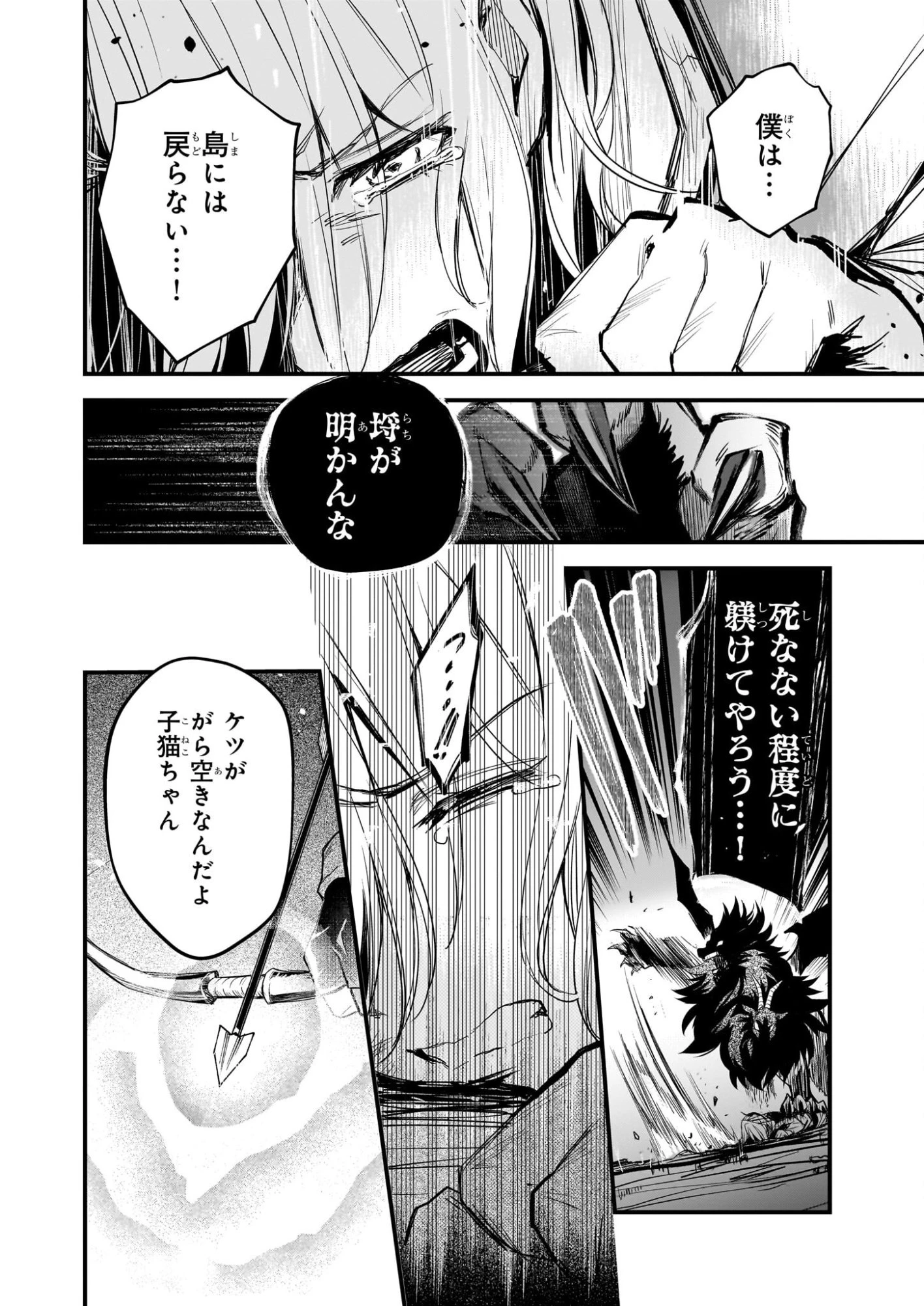 誓星のデュオ 祓魔師と半魔の詩人 第3話 - 12