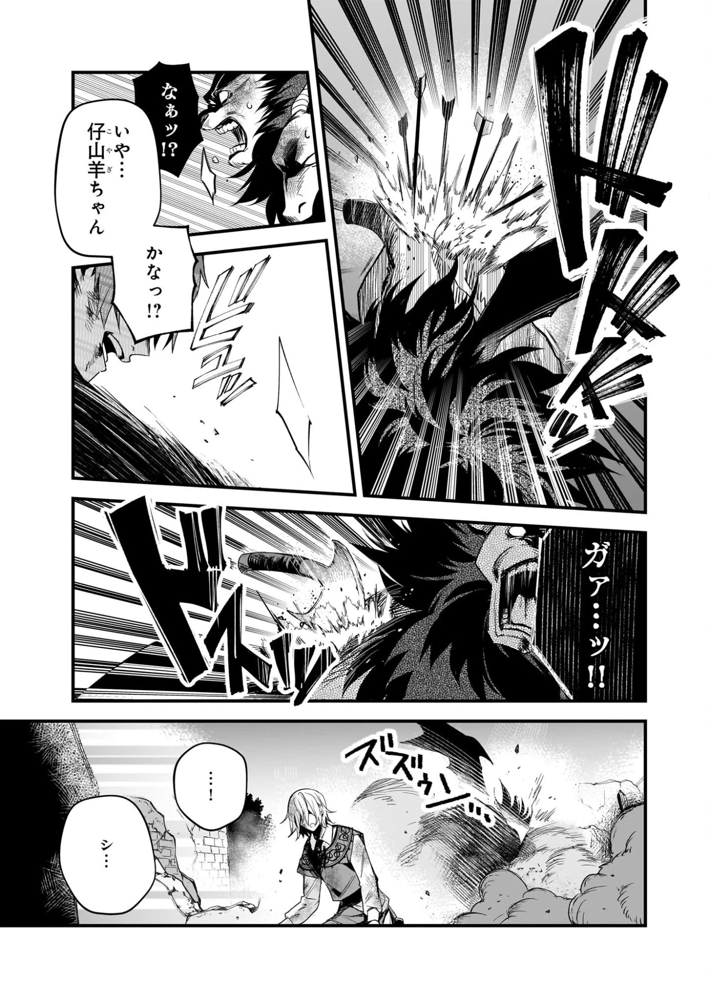 誓星のデュオ 祓魔師と半魔の詩人 第3話 - 13