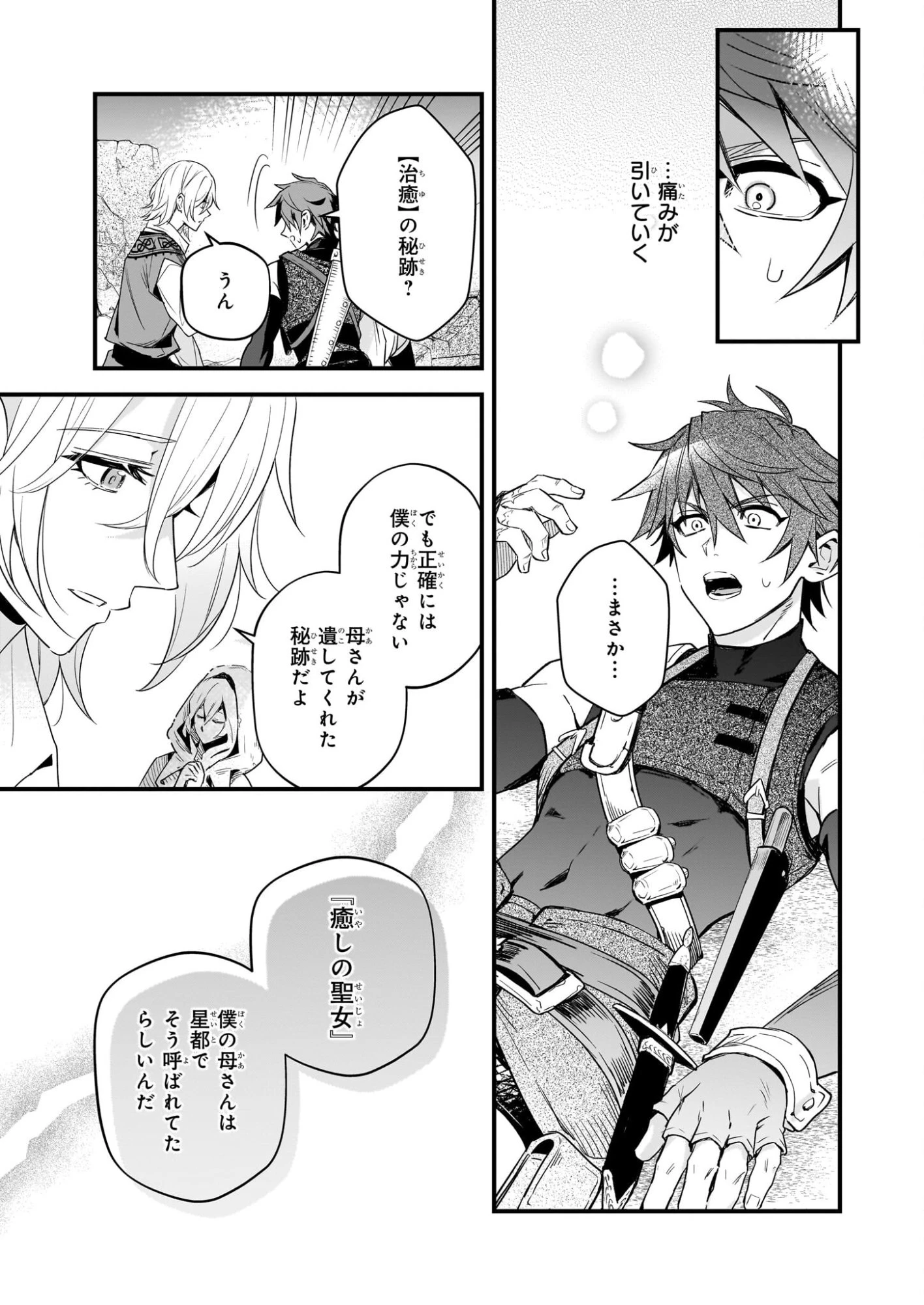 誓星のデュオ 祓魔師と半魔の詩人 第3話 - 17