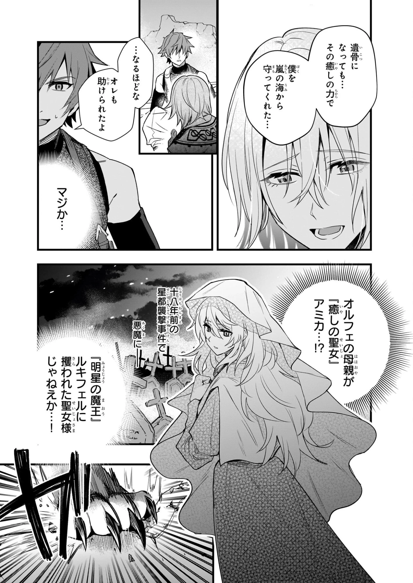 誓星のデュオ 祓魔師と半魔の詩人 第3話 - 18