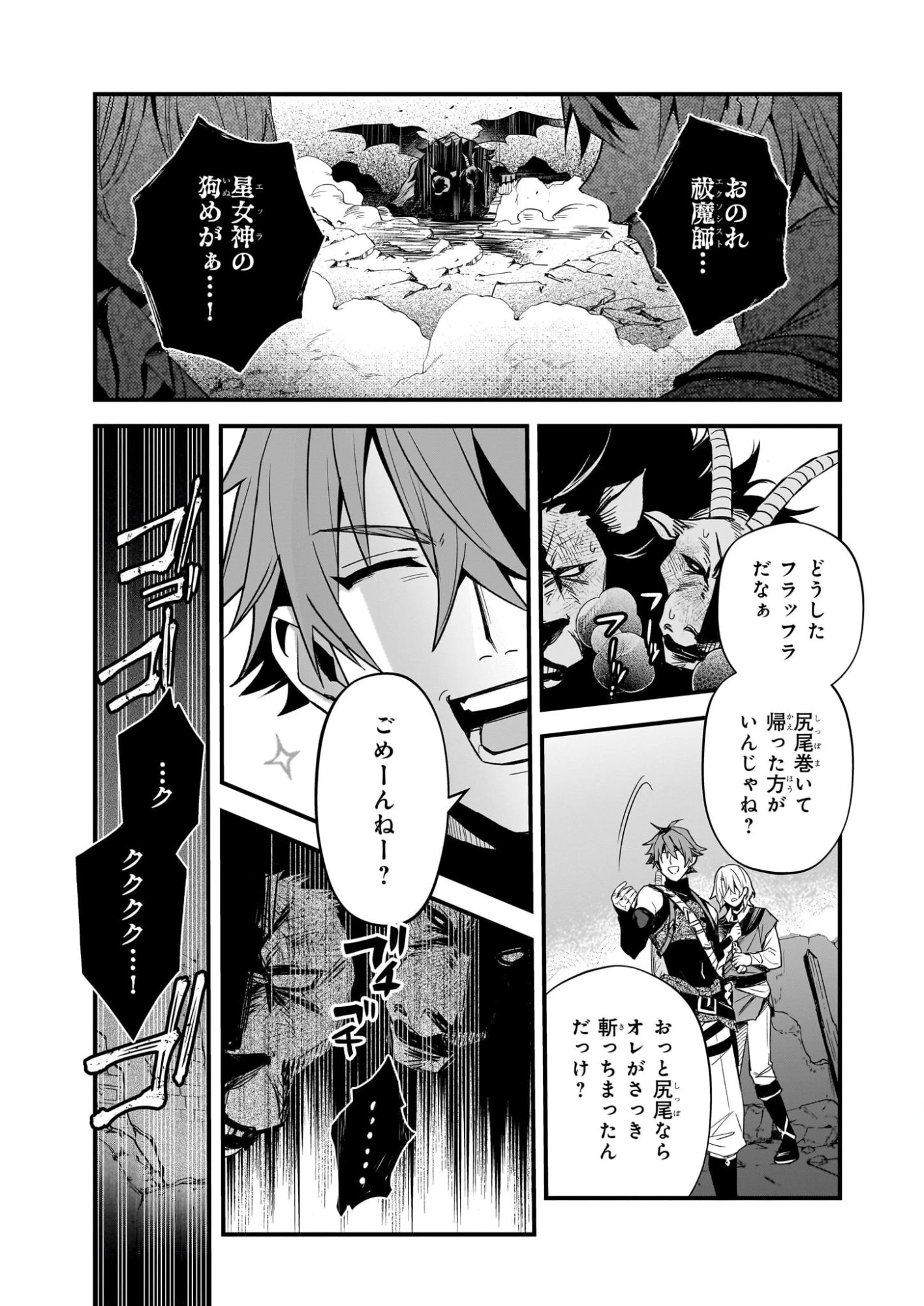 誓星のデュオ 祓魔師と半魔の詩人 第3話 - 19