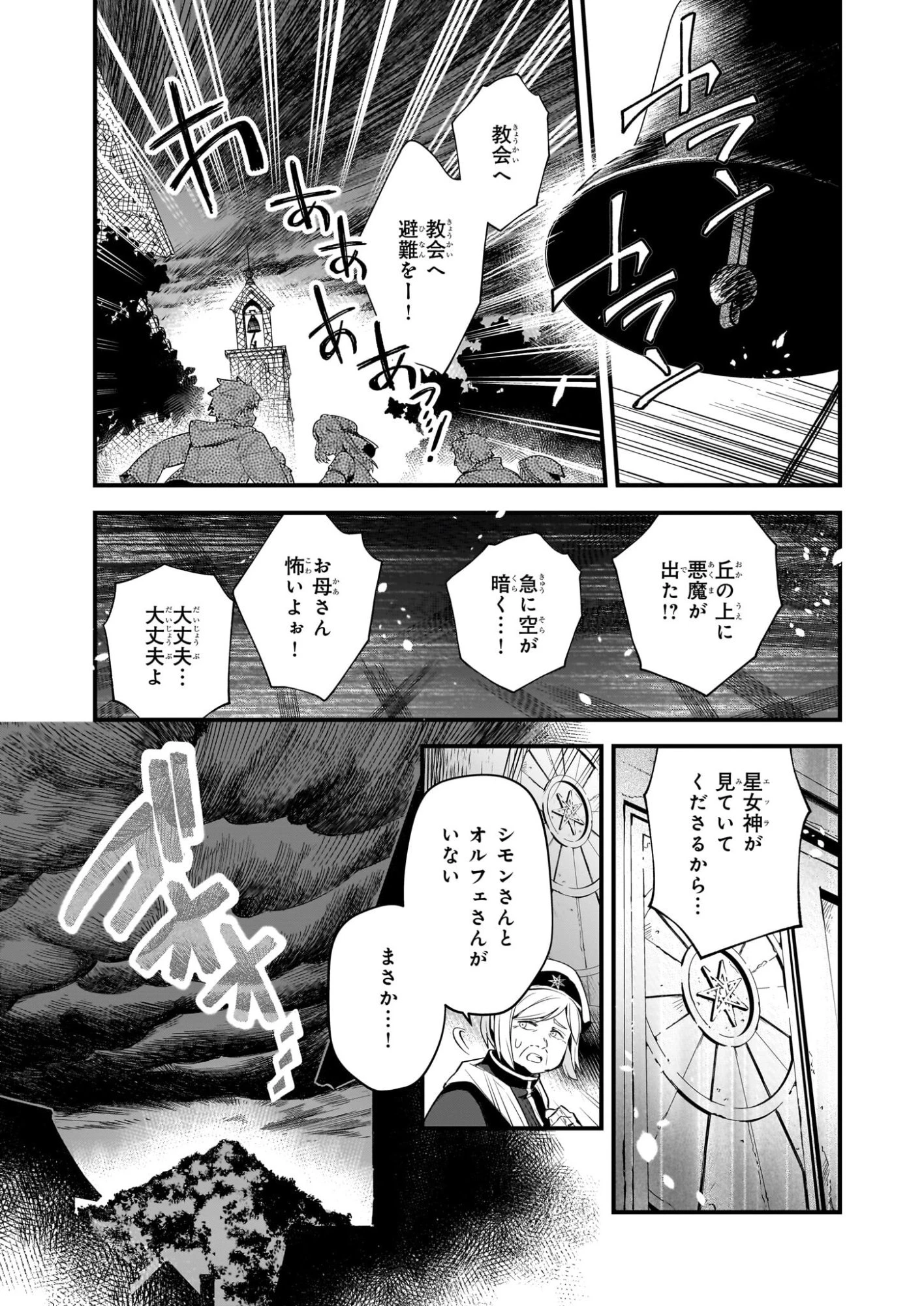 誓星のデュオ 祓魔師と半魔の詩人 第3話 - 21