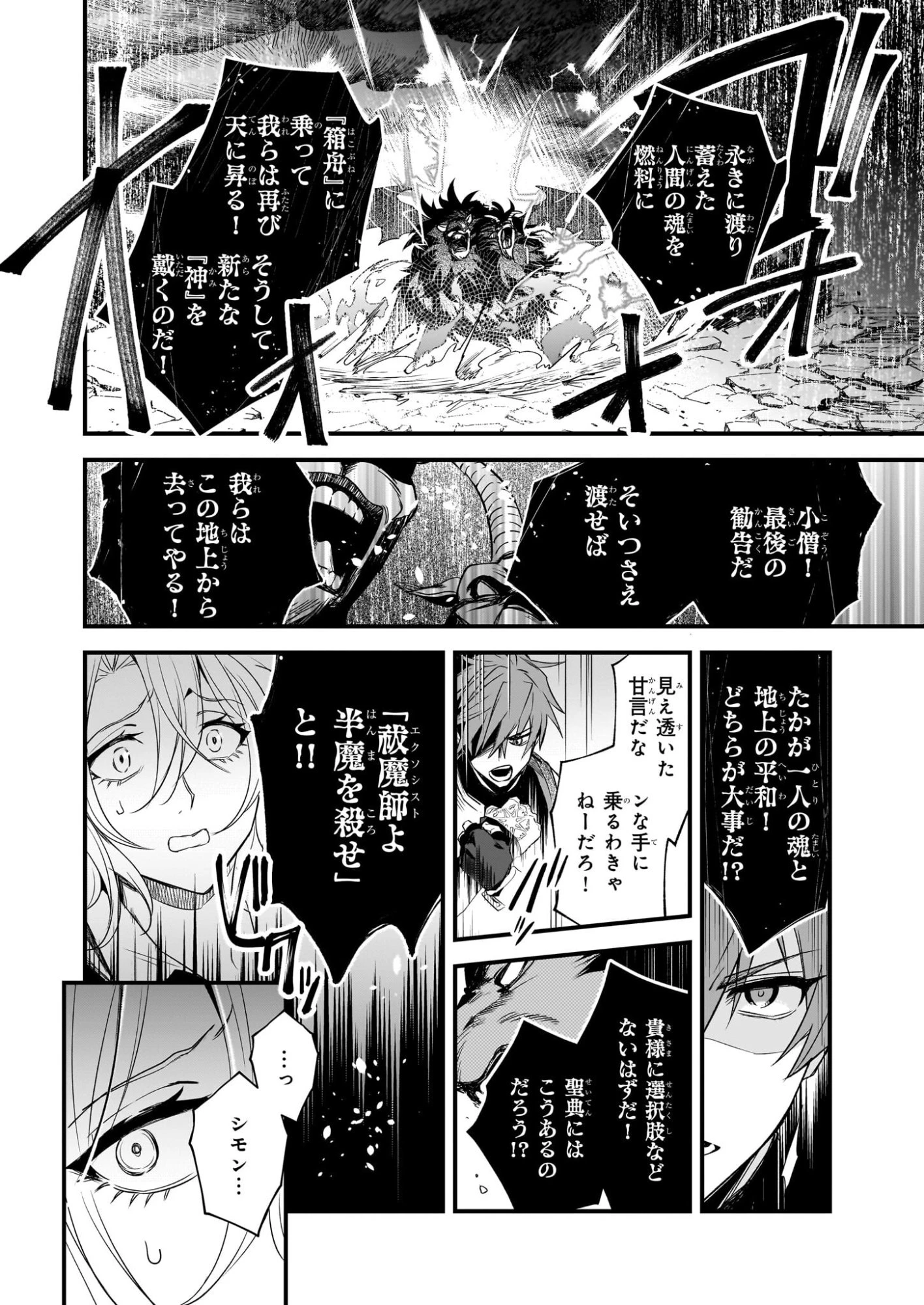 誓星のデュオ 祓魔師と半魔の詩人 第3話 - 22