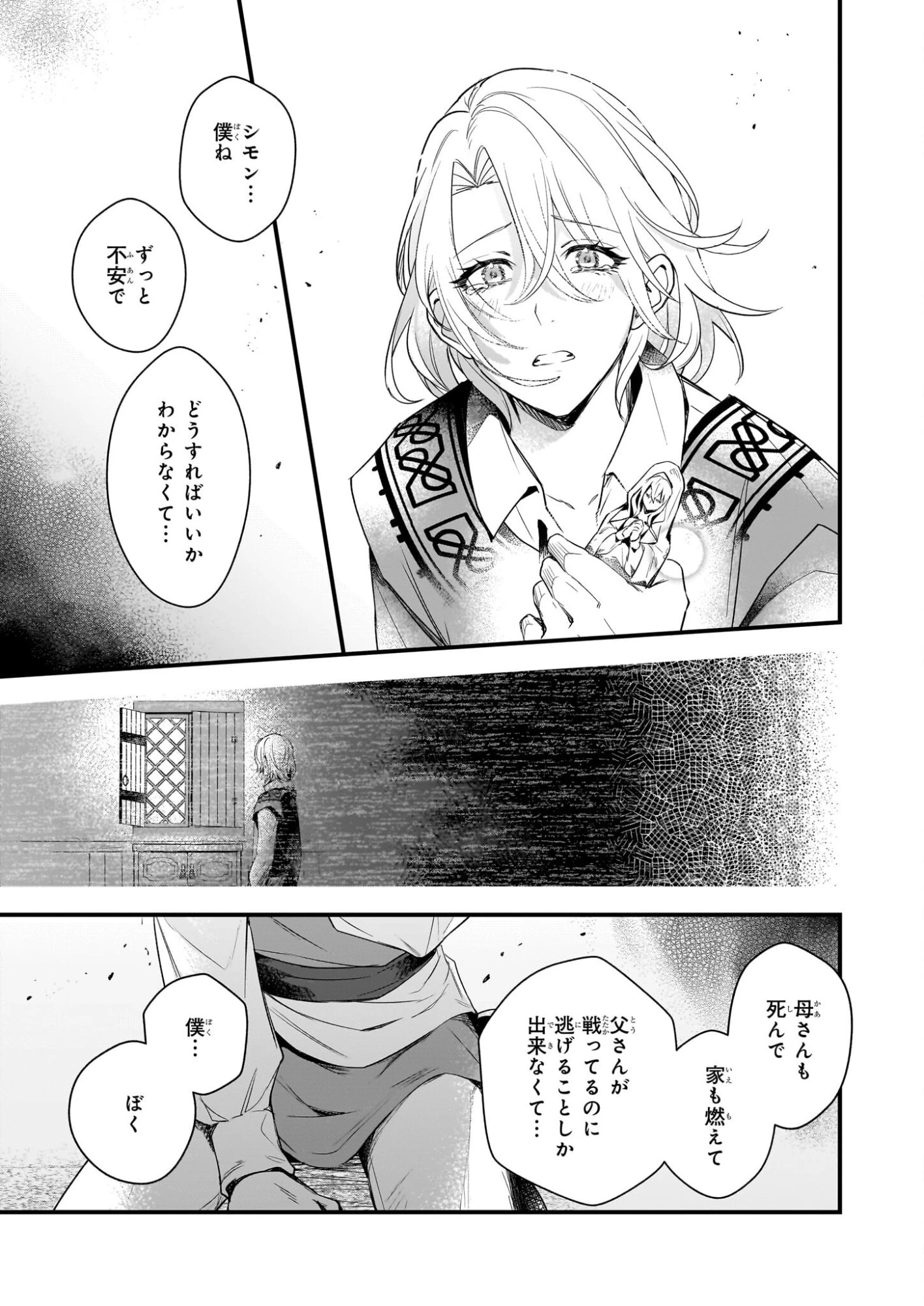 誓星のデュオ 祓魔師と半魔の詩人 第3話 - 25