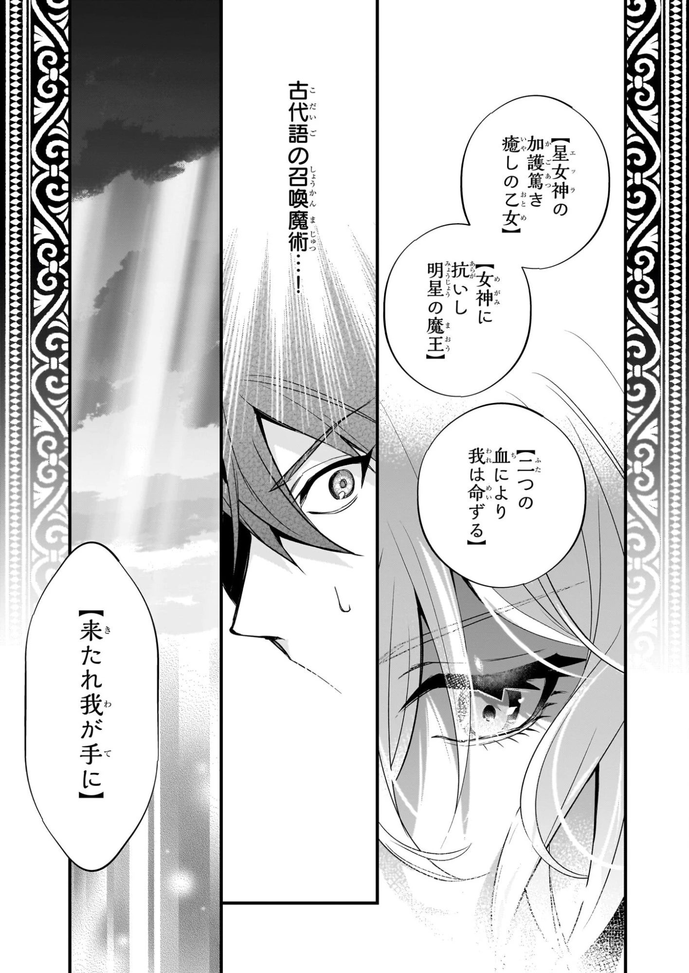誓星のデュオ 祓魔師と半魔の詩人 第3話 - 29