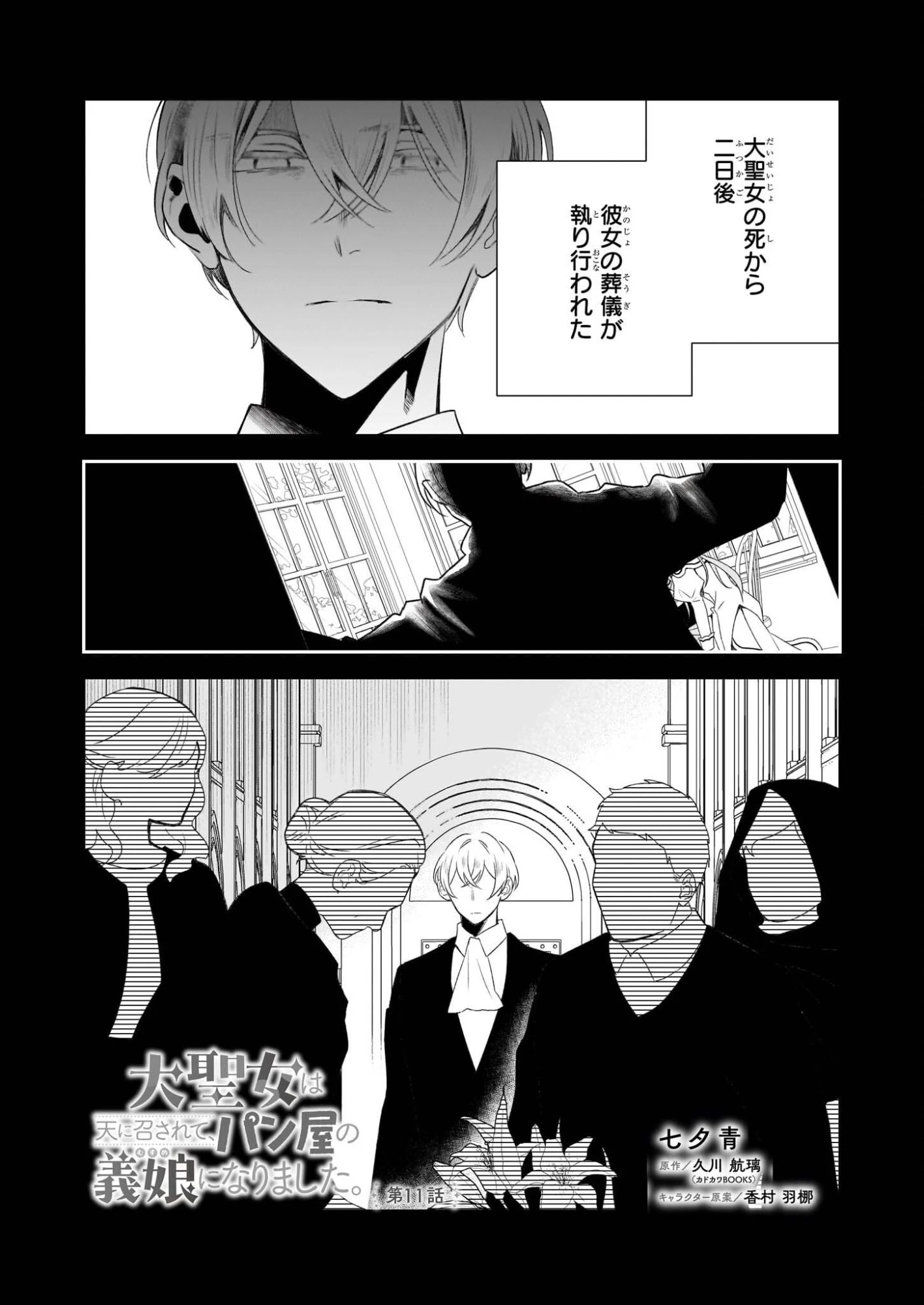 大聖女は天に召されて、パン屋の義娘になりました。 第11話 - 1