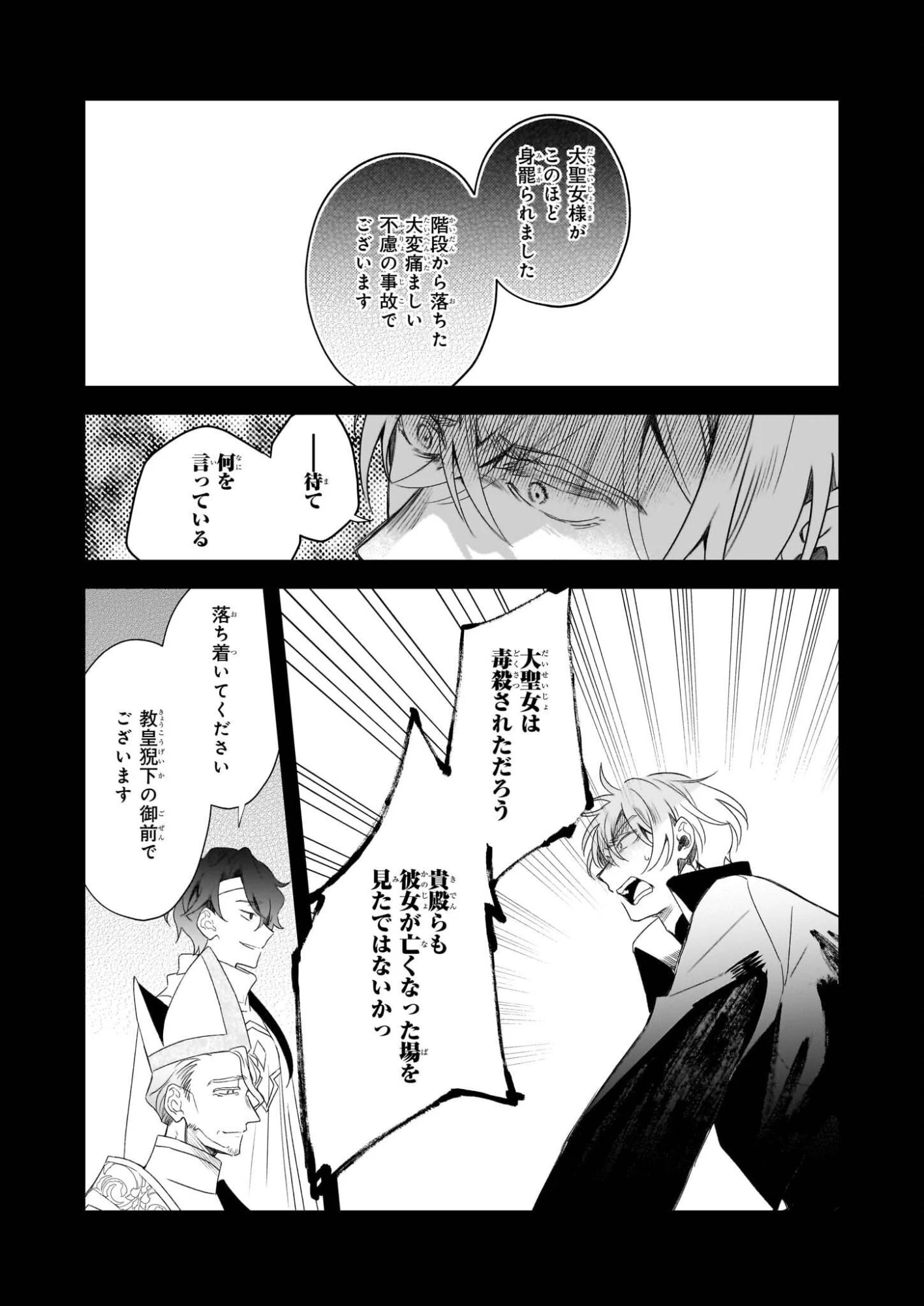 大聖女は天に召されて、パン屋の義娘になりました。 第11話 - 5