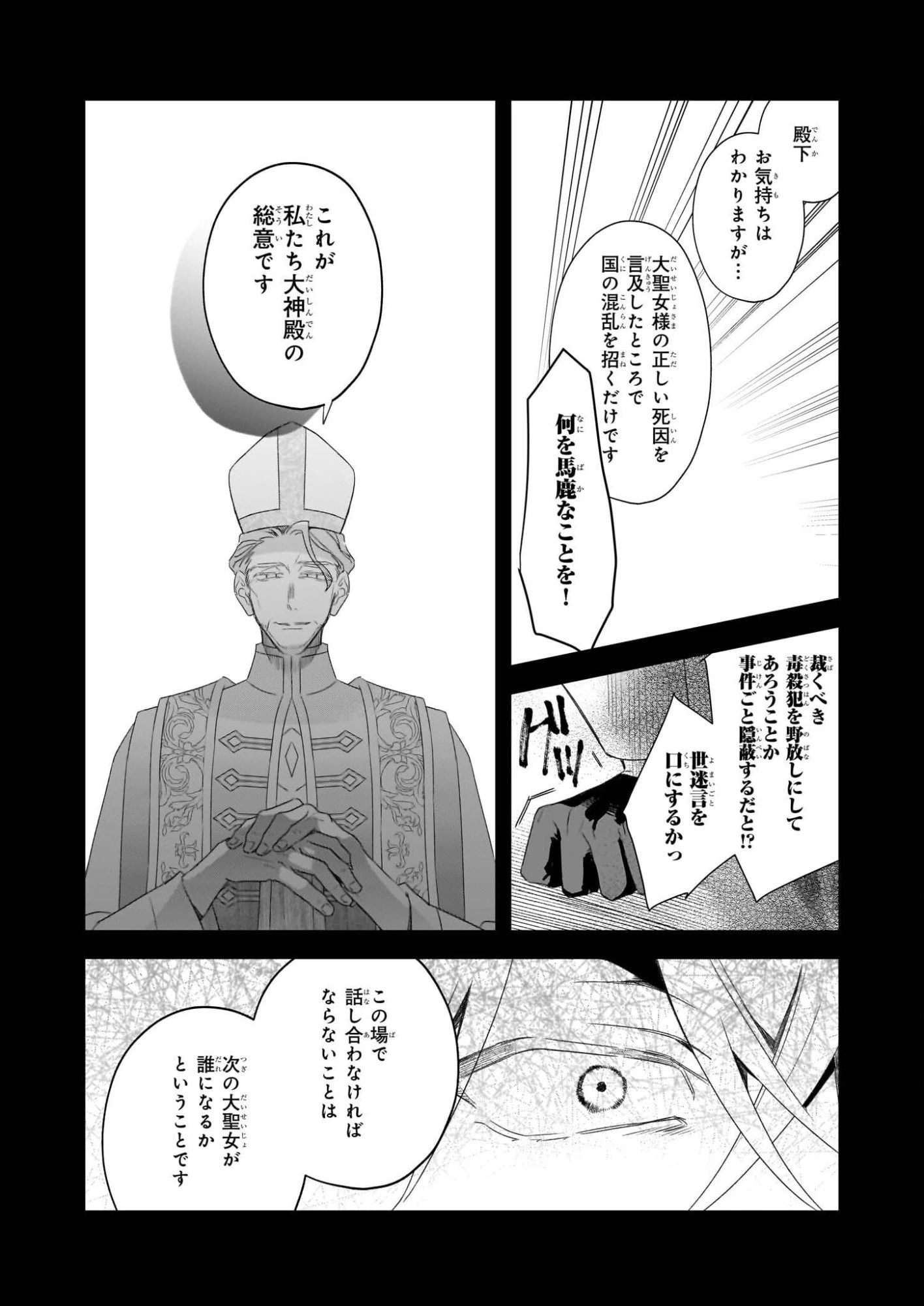 大聖女は天に召されて、パン屋の義娘になりました。 第11話 - 6