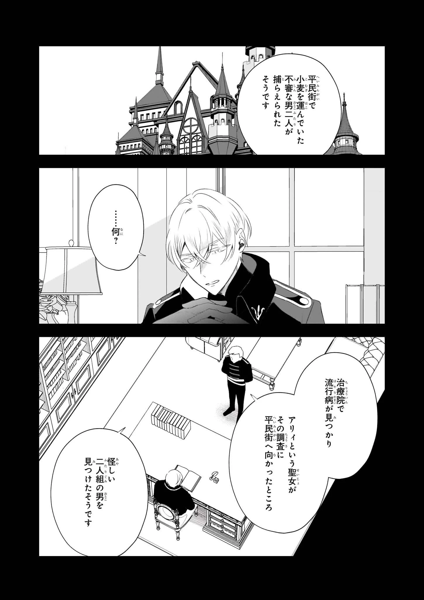 大聖女は天に召されて、パン屋の義娘になりました。 第11話 - 10