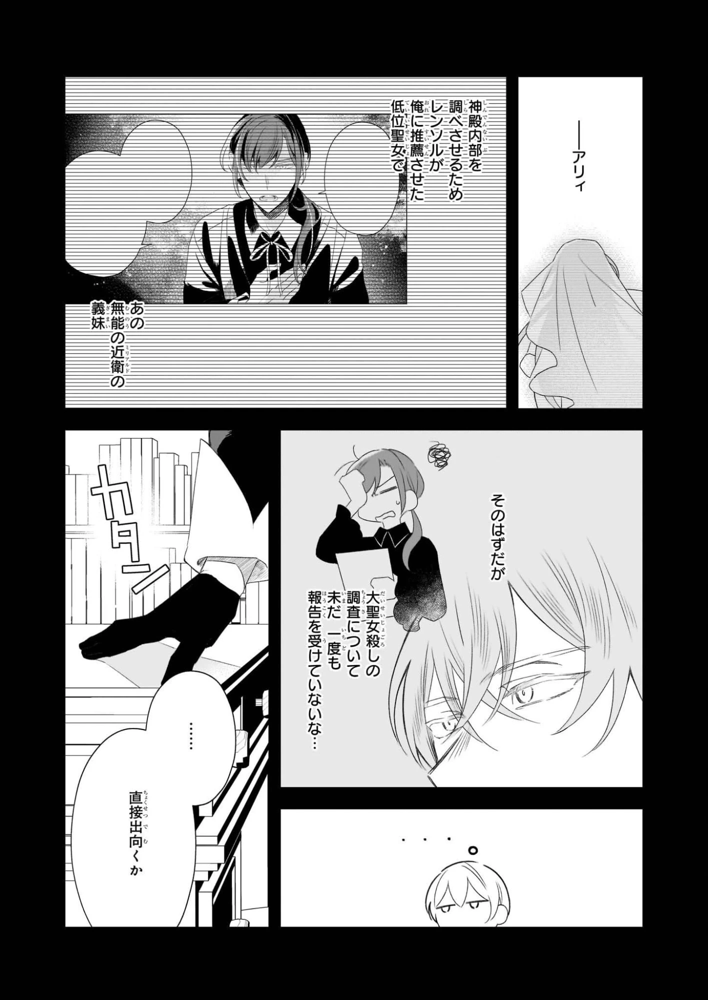 大聖女は天に召されて、パン屋の義娘になりました。 第11話 - 11