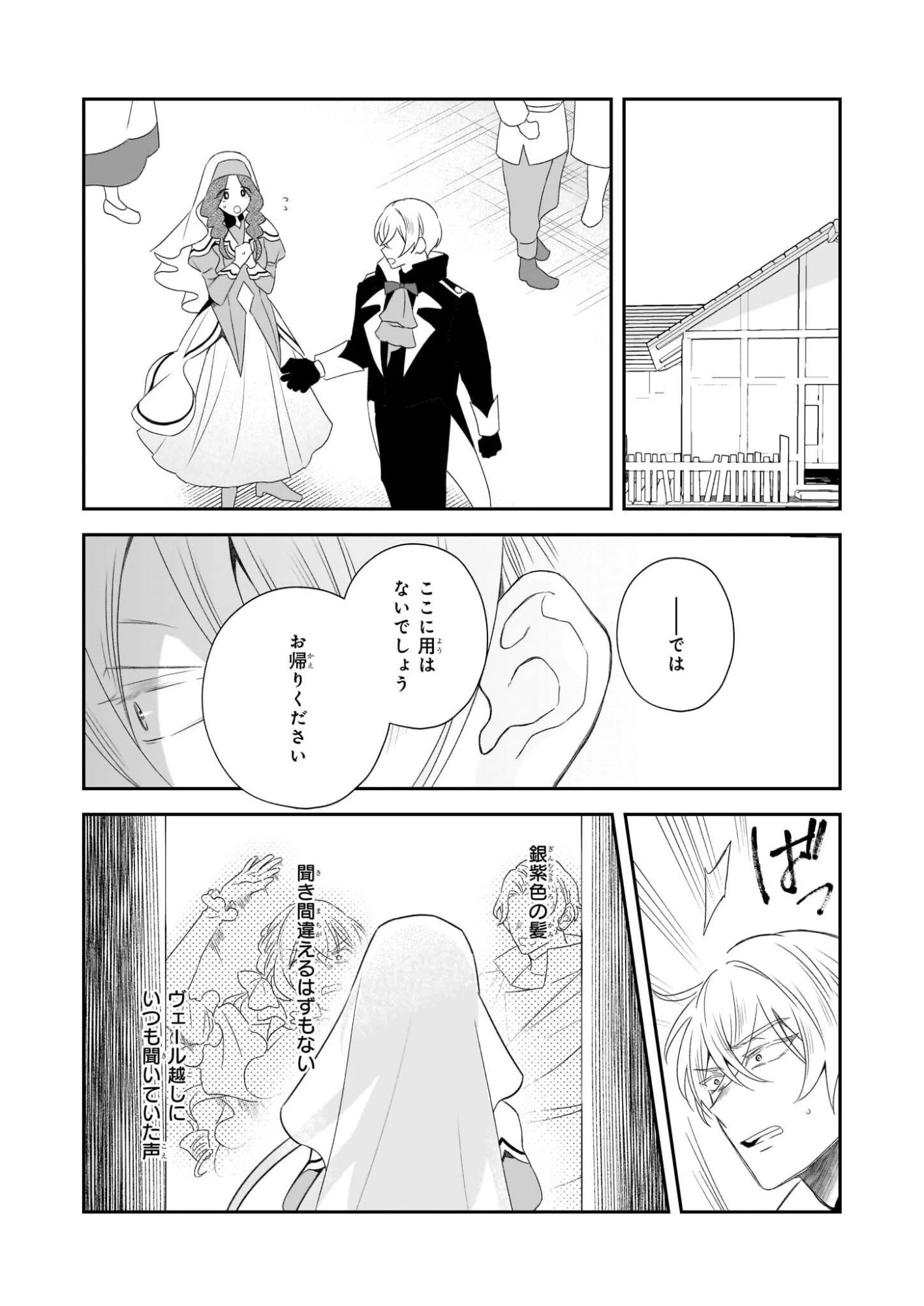 大聖女は天に召されて、パン屋の義娘になりました。 第11話 - 12