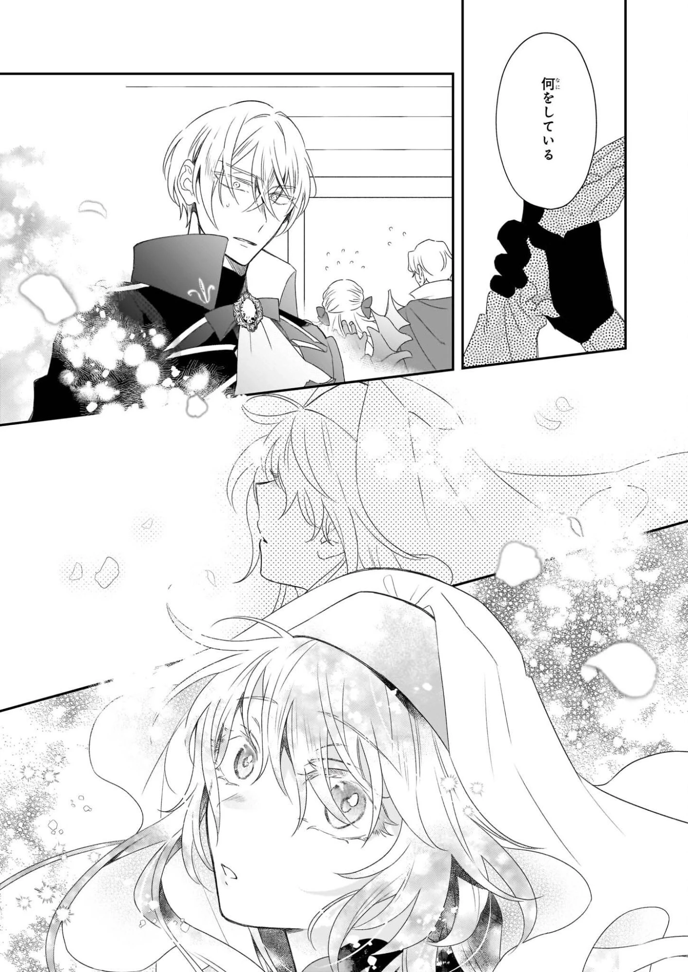 大聖女は天に召されて、パン屋の義娘になりました。 第11話 - 13