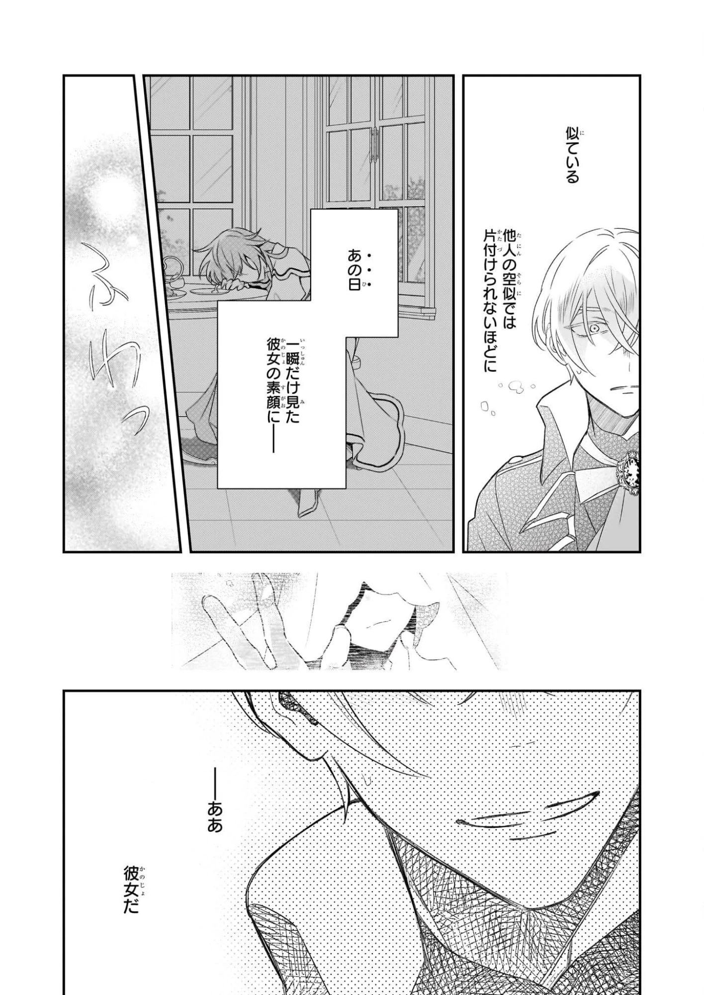 大聖女は天に召されて、パン屋の義娘になりました。 第11話 - 14