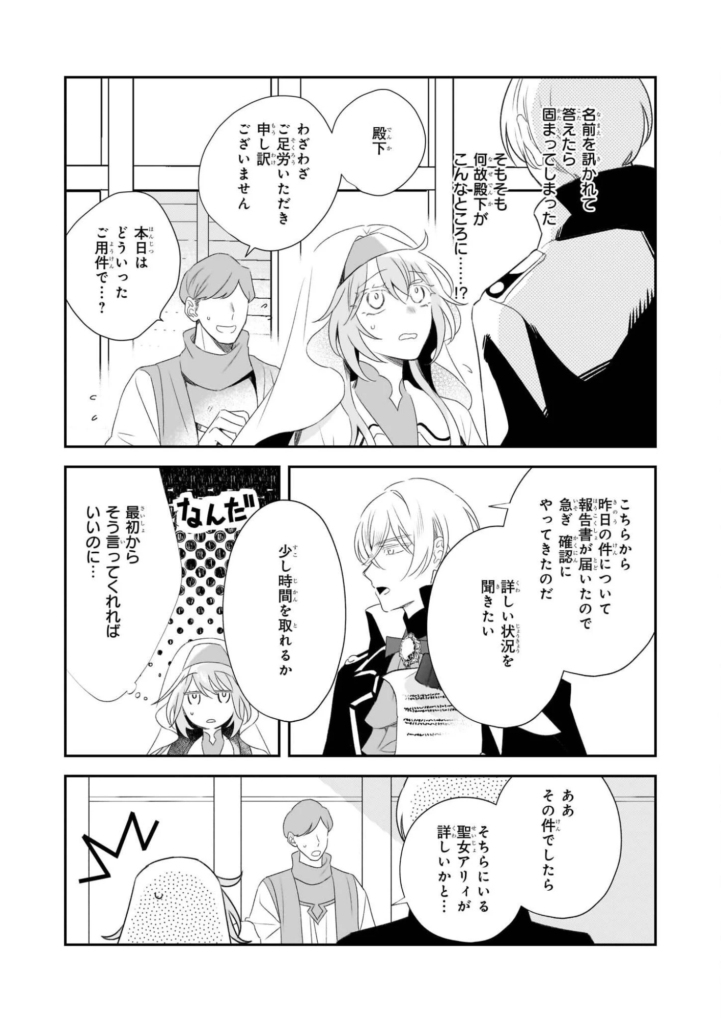 大聖女は天に召されて、パン屋の義娘になりました。 第11話 - 16