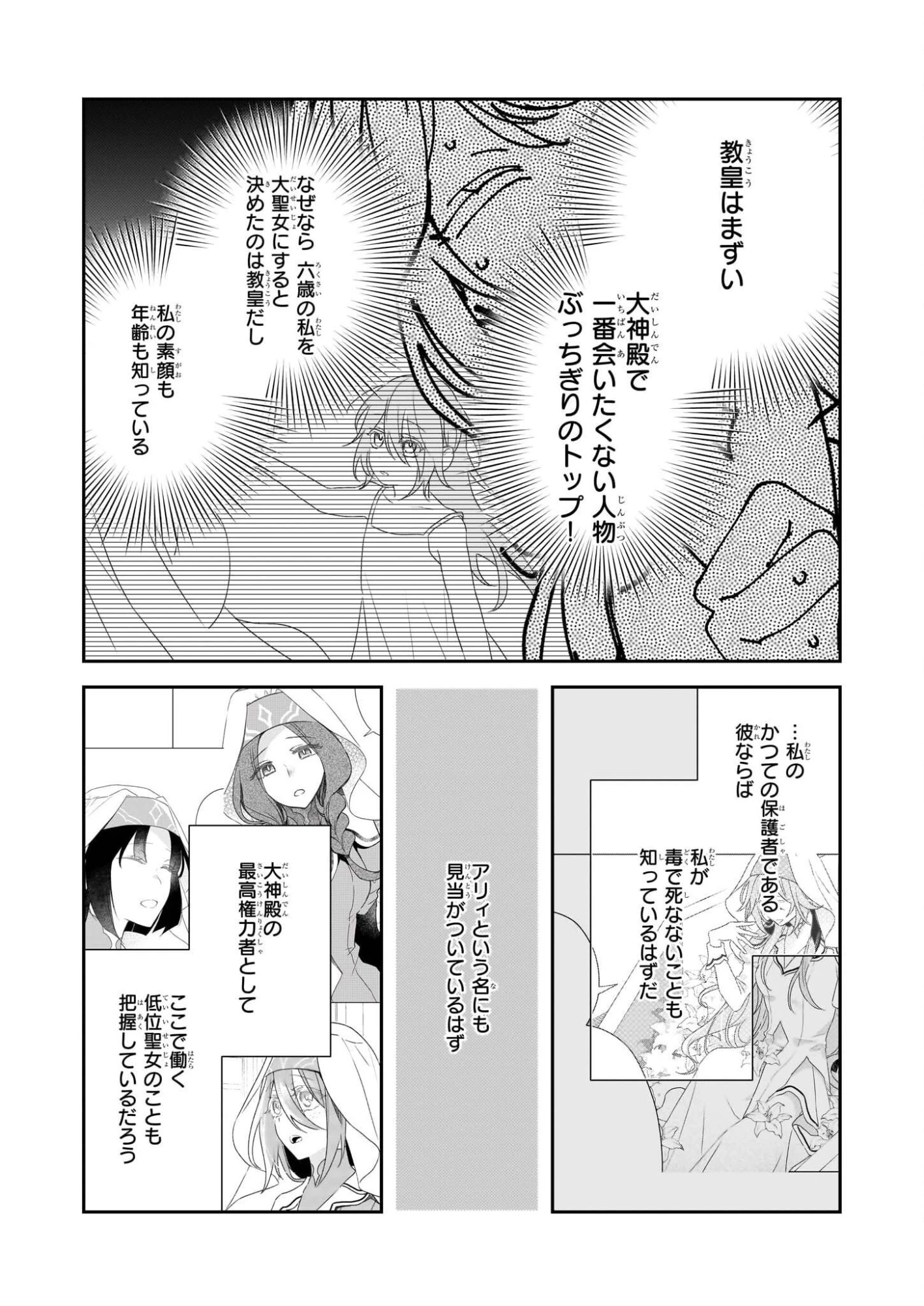 大聖女は天に召されて、パン屋の義娘になりました。 第11話 - 18