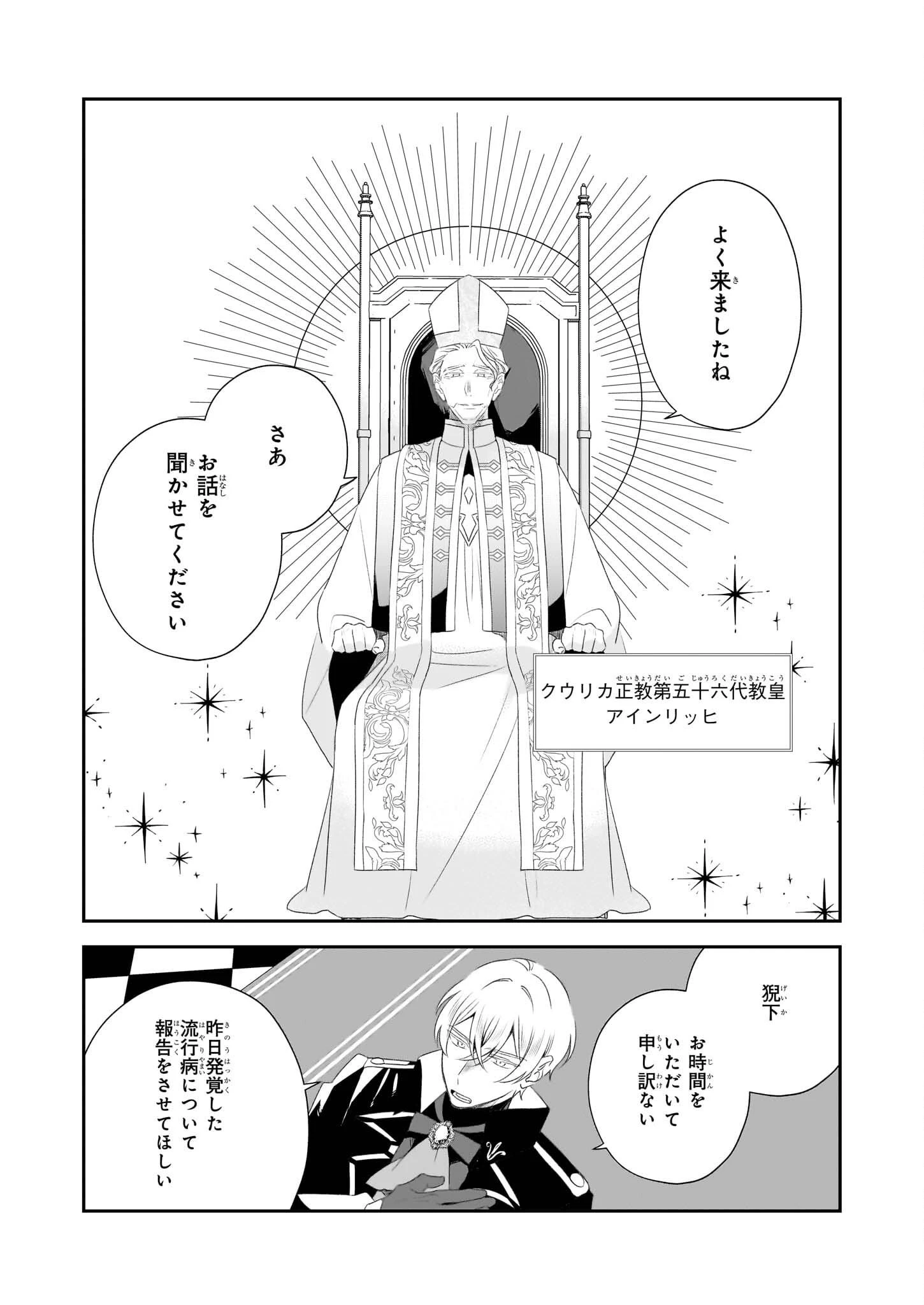 大聖女は天に召されて、パン屋の義娘になりました。 第11話 - 21