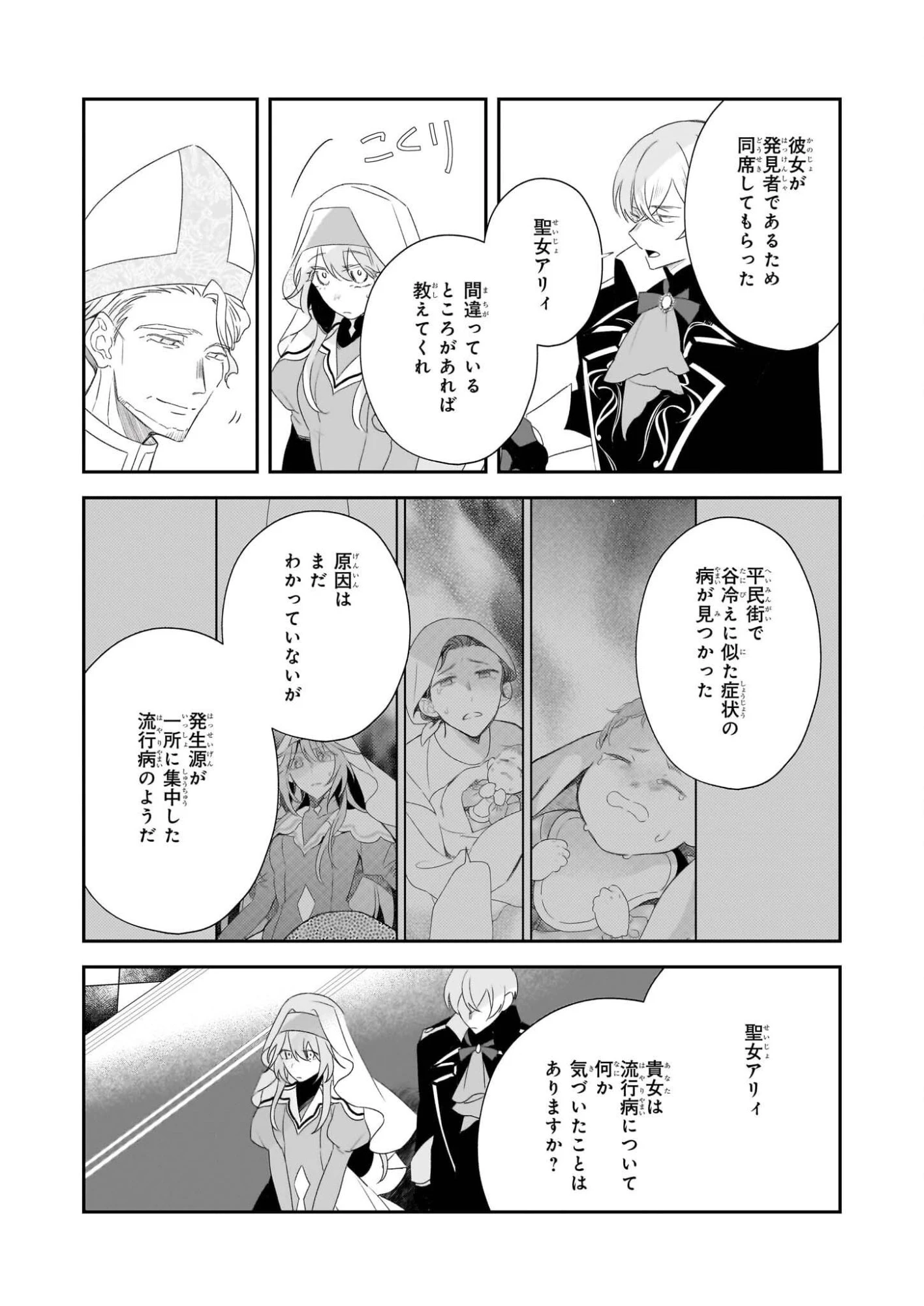 大聖女は天に召されて、パン屋の義娘になりました。 第11話 - 22